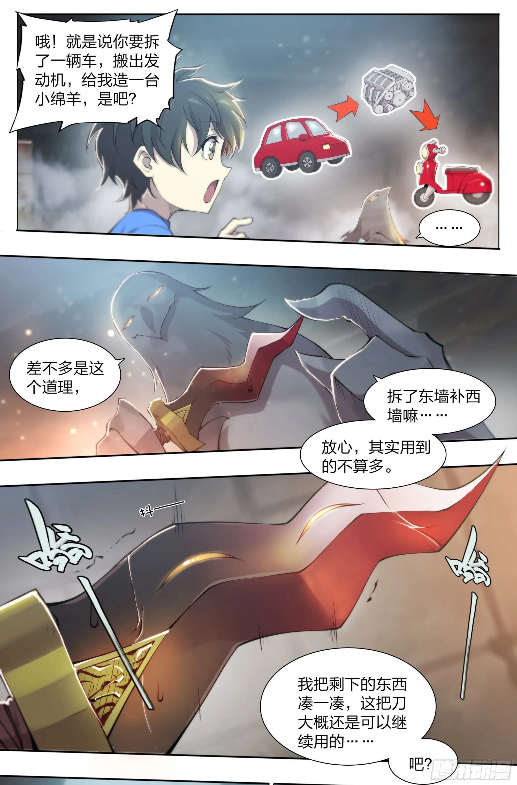 66 戚问 第21页