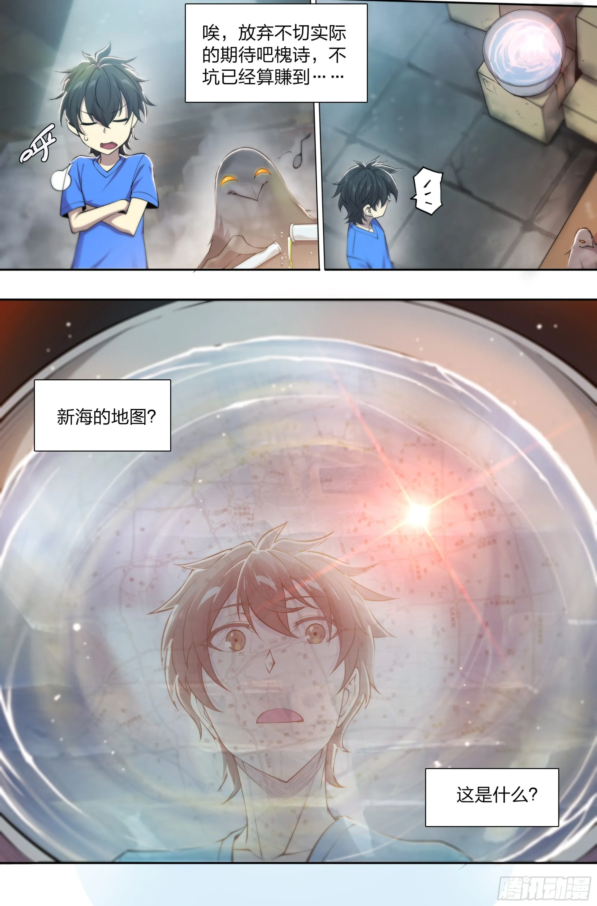 66 戚问 第22页