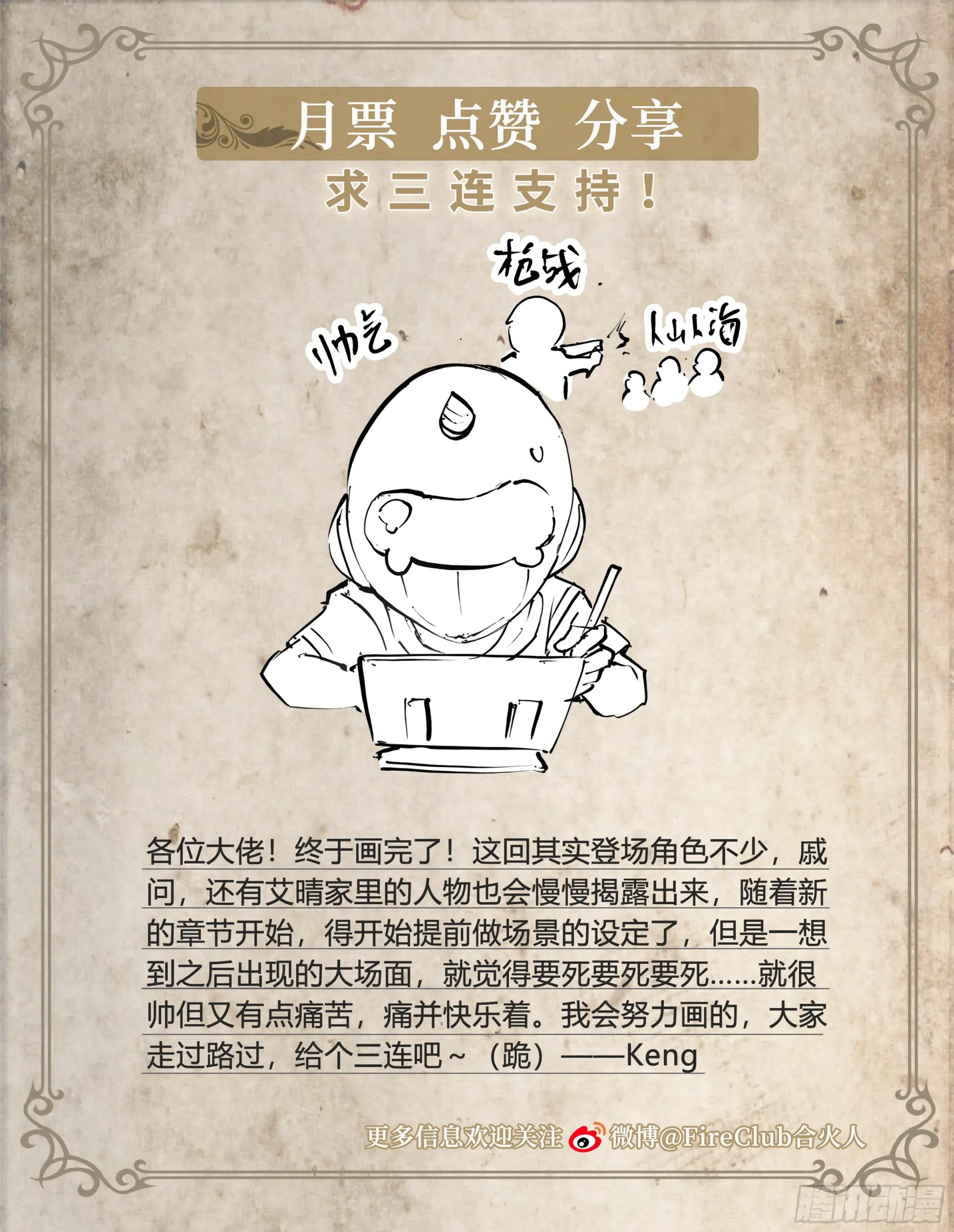 66 戚问 第29页