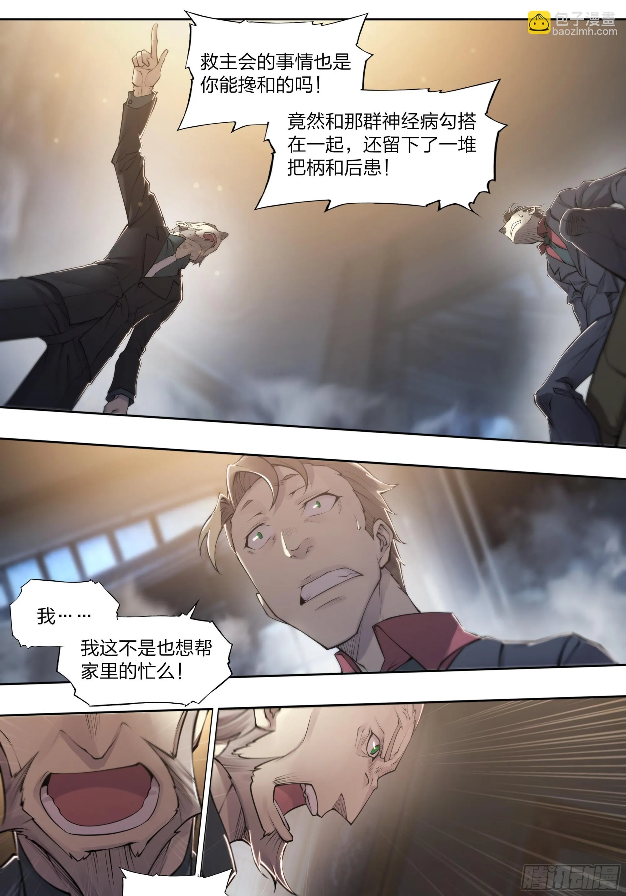 67 所谓命运 第6页