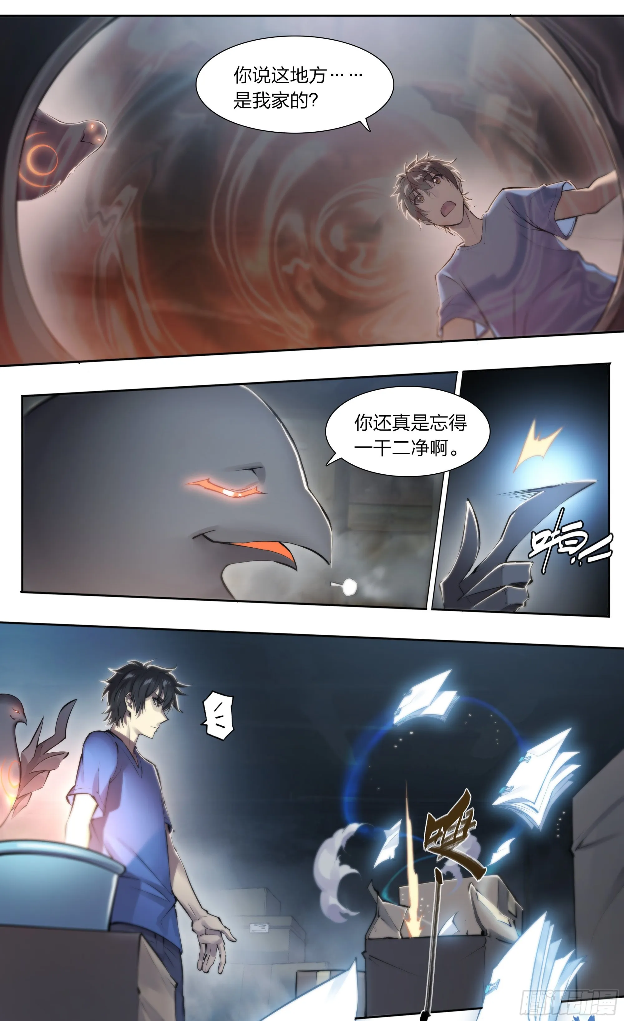 67 所谓命运 第17页