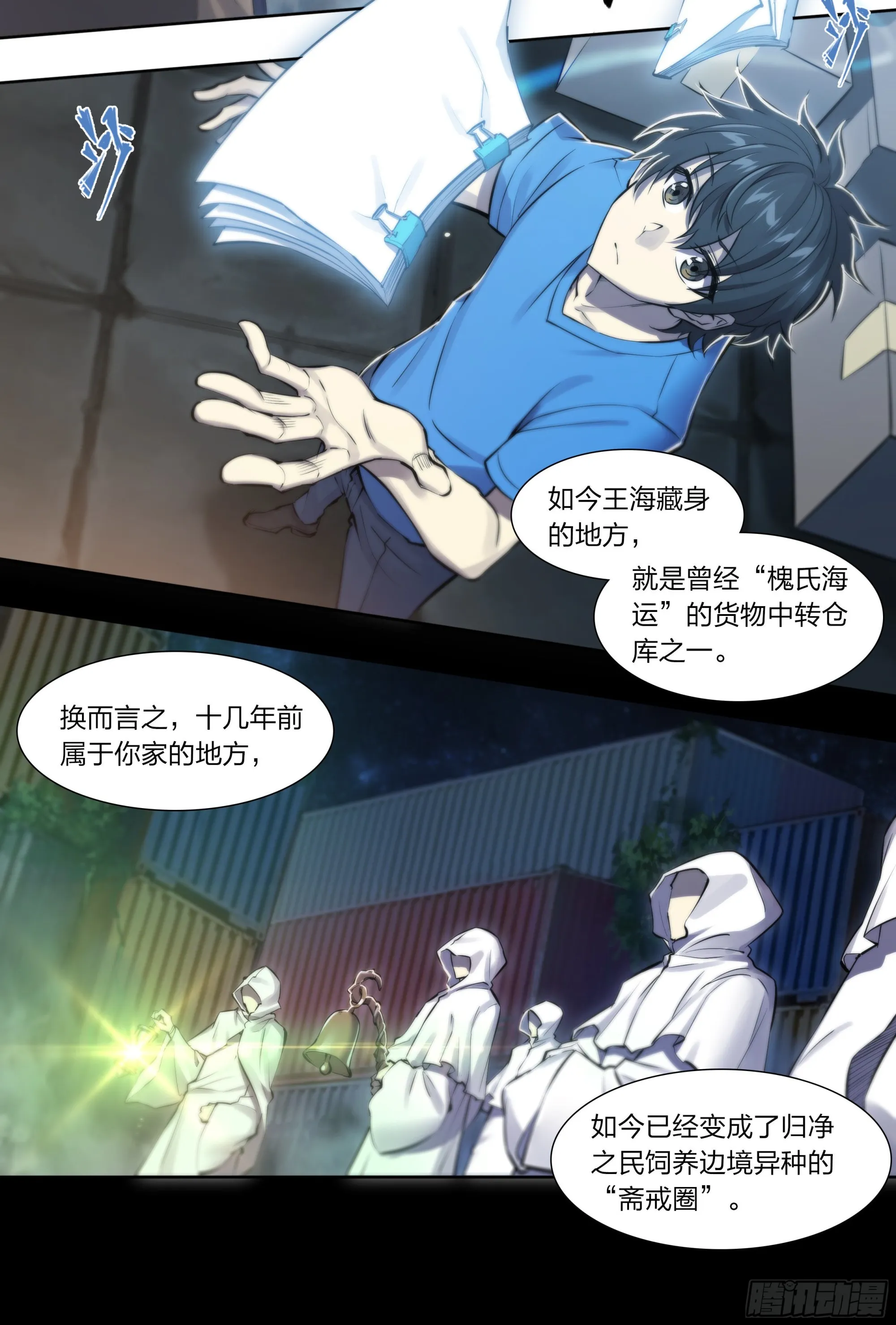 67 所谓命运 第18页