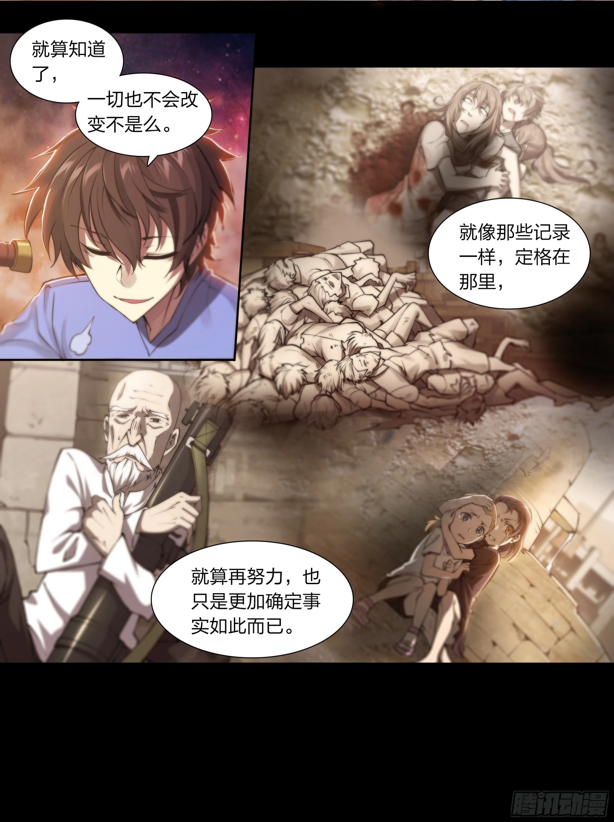 67 所谓命运 第28页