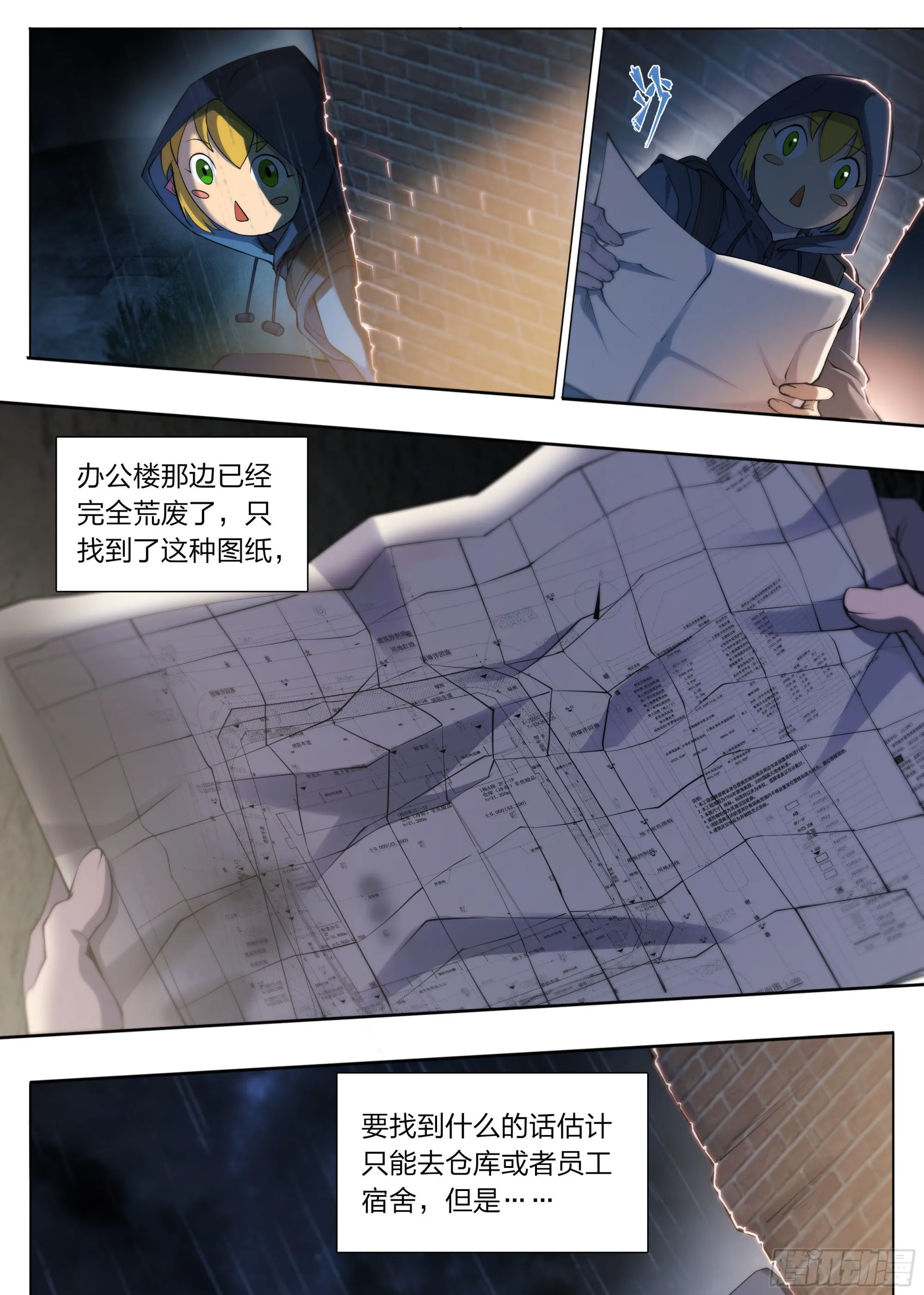 68 就是你了，小火龙 第16页