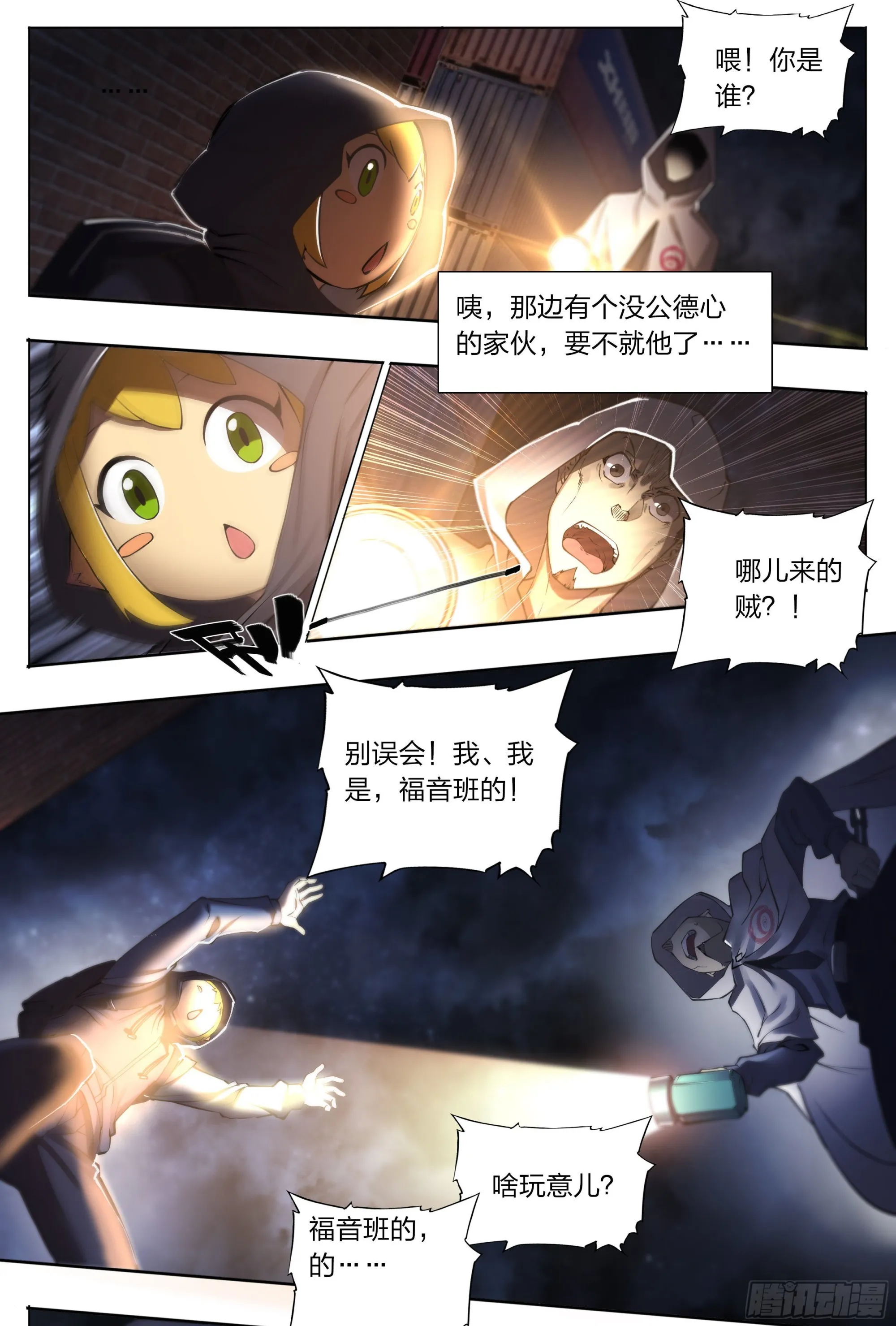 68 就是你了，小火龙 第19页