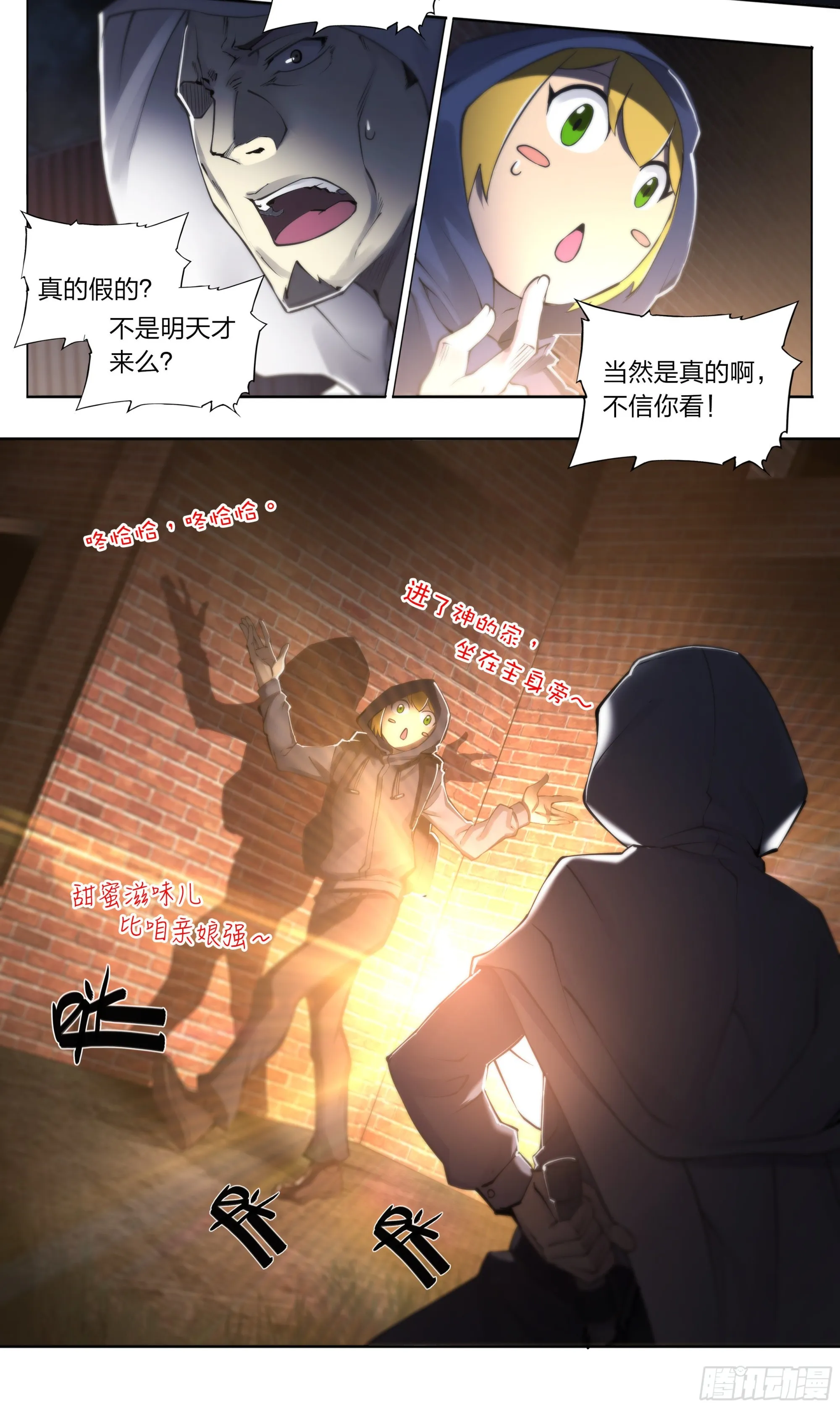 68 就是你了，小火龙 第20页