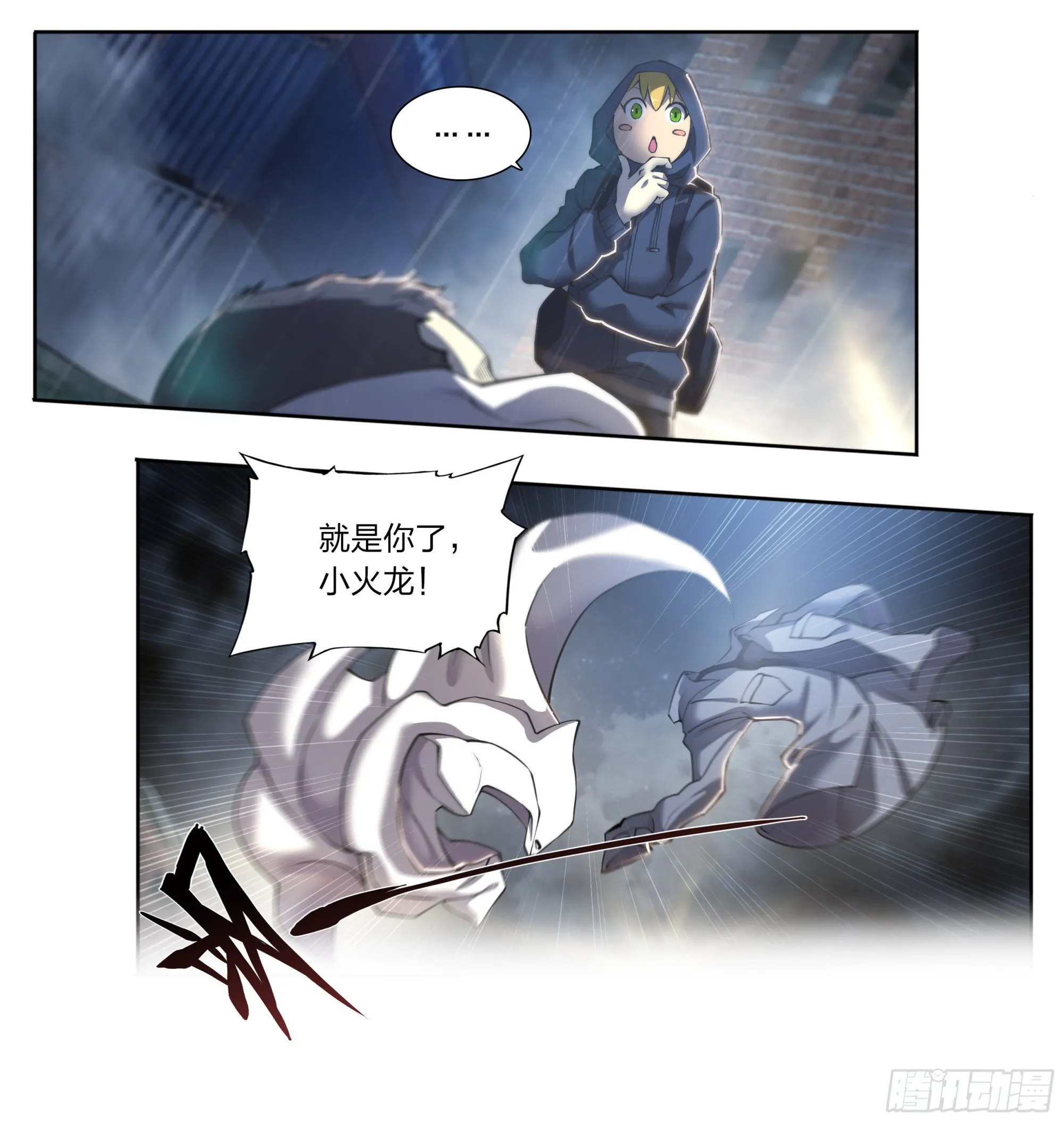 68 就是你了，小火龙 第24页