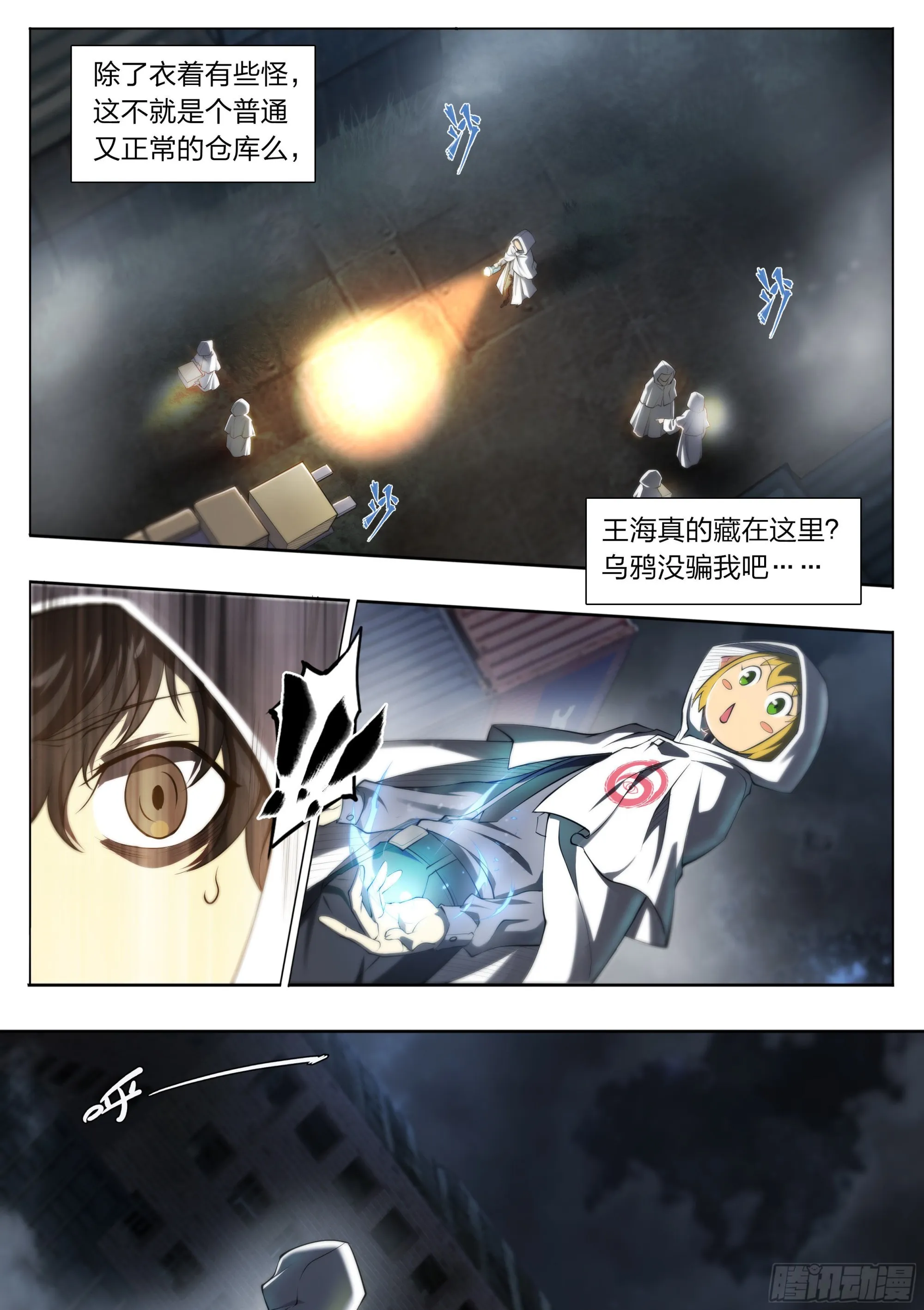 68 就是你了，小火龙 第26页