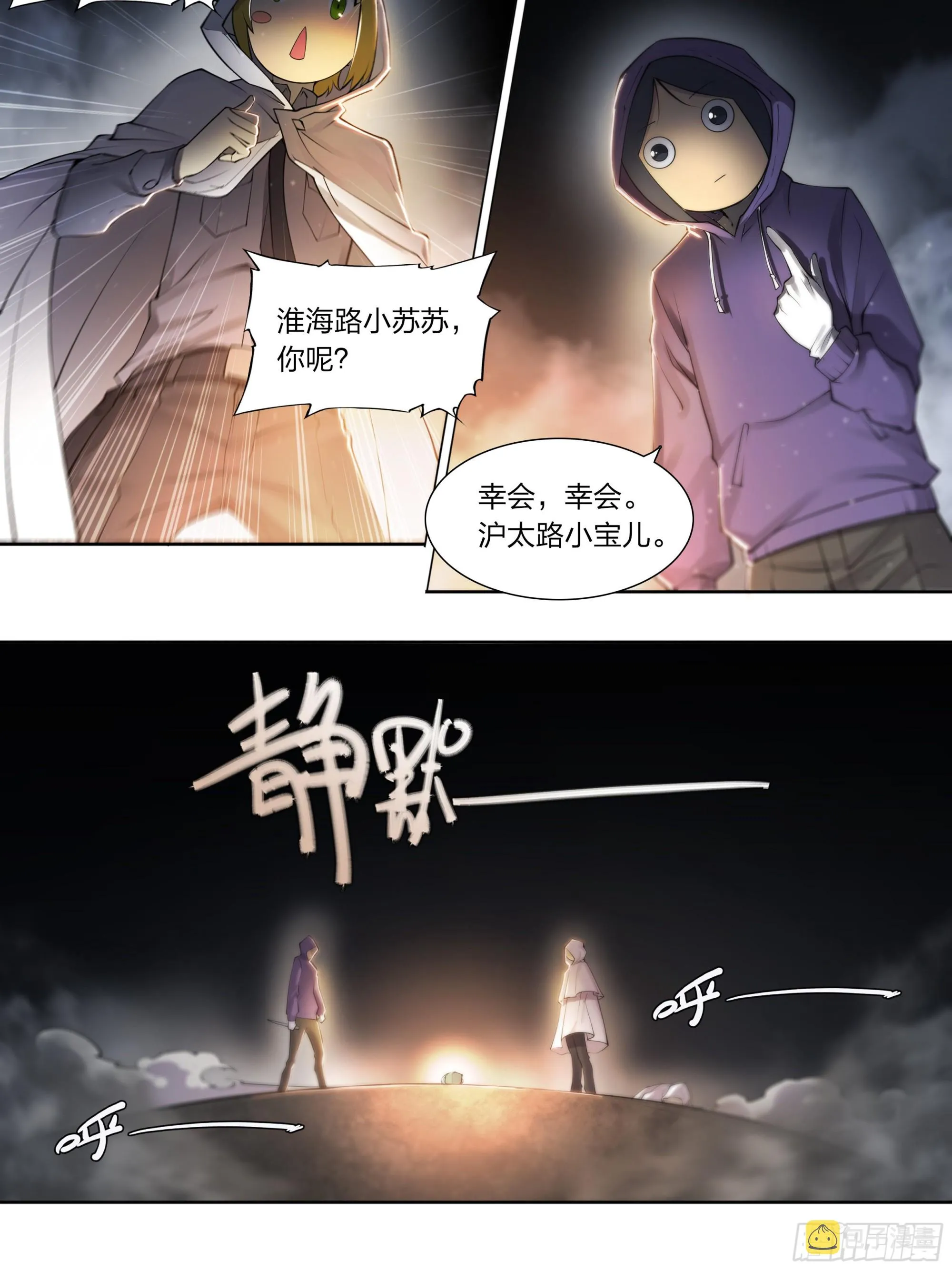 69 水往低处流 第12页