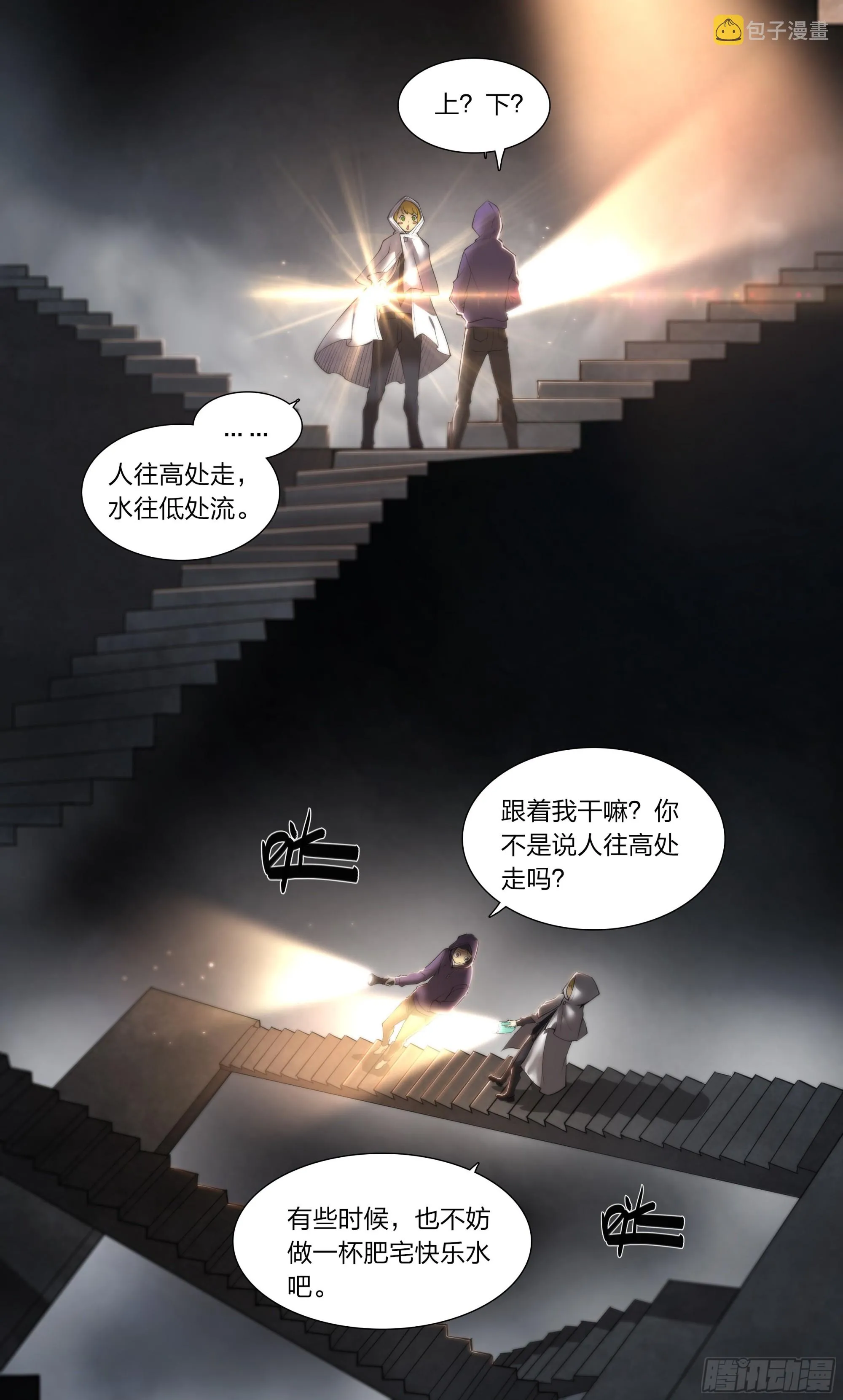 69 水往低处流 第14页