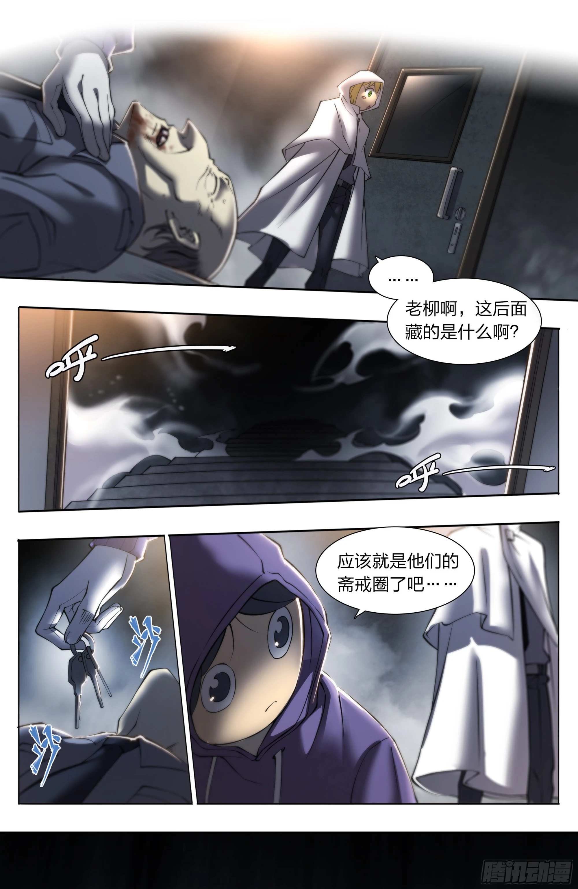 69 水往低处流 第21页