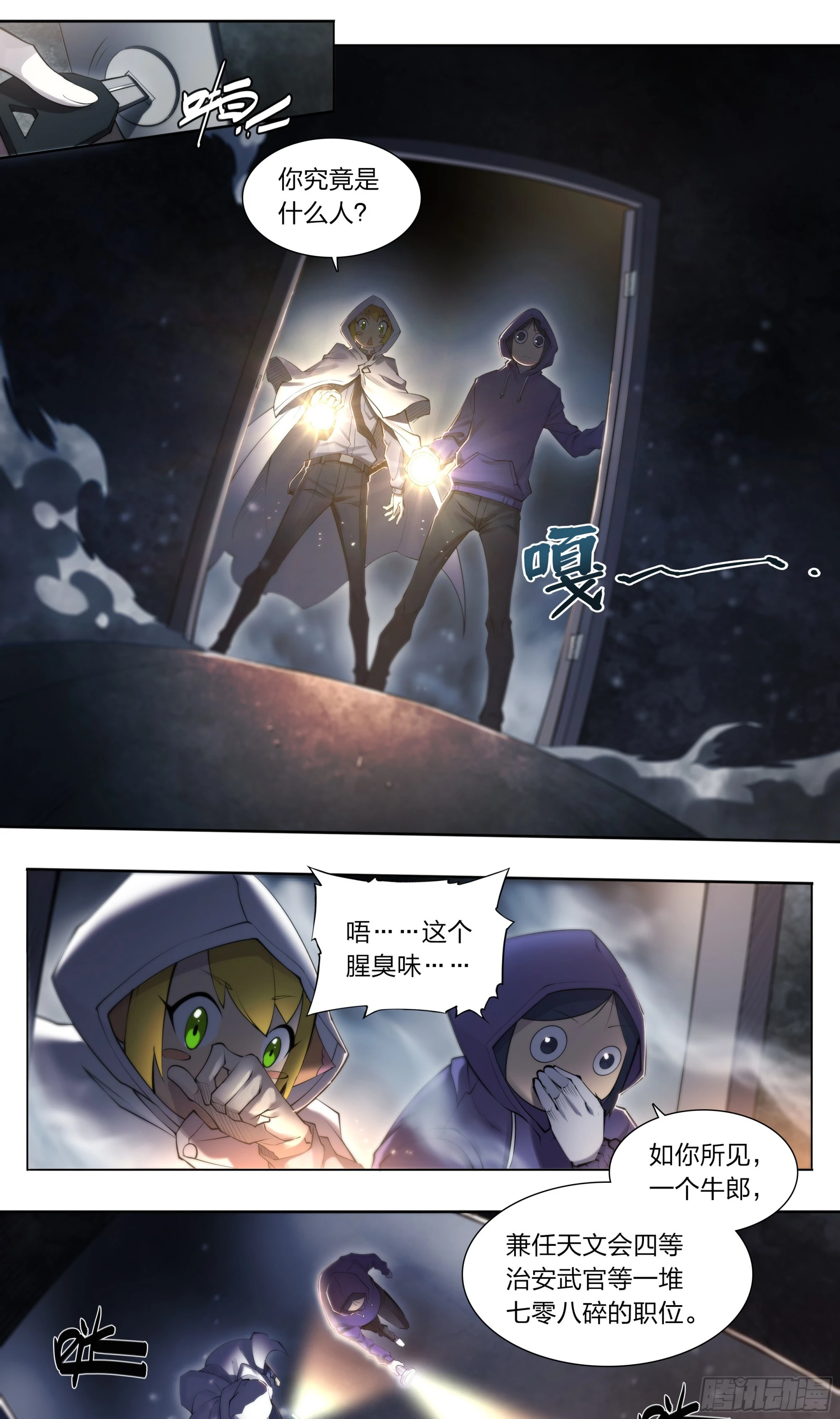 69 水往低处流 第23页