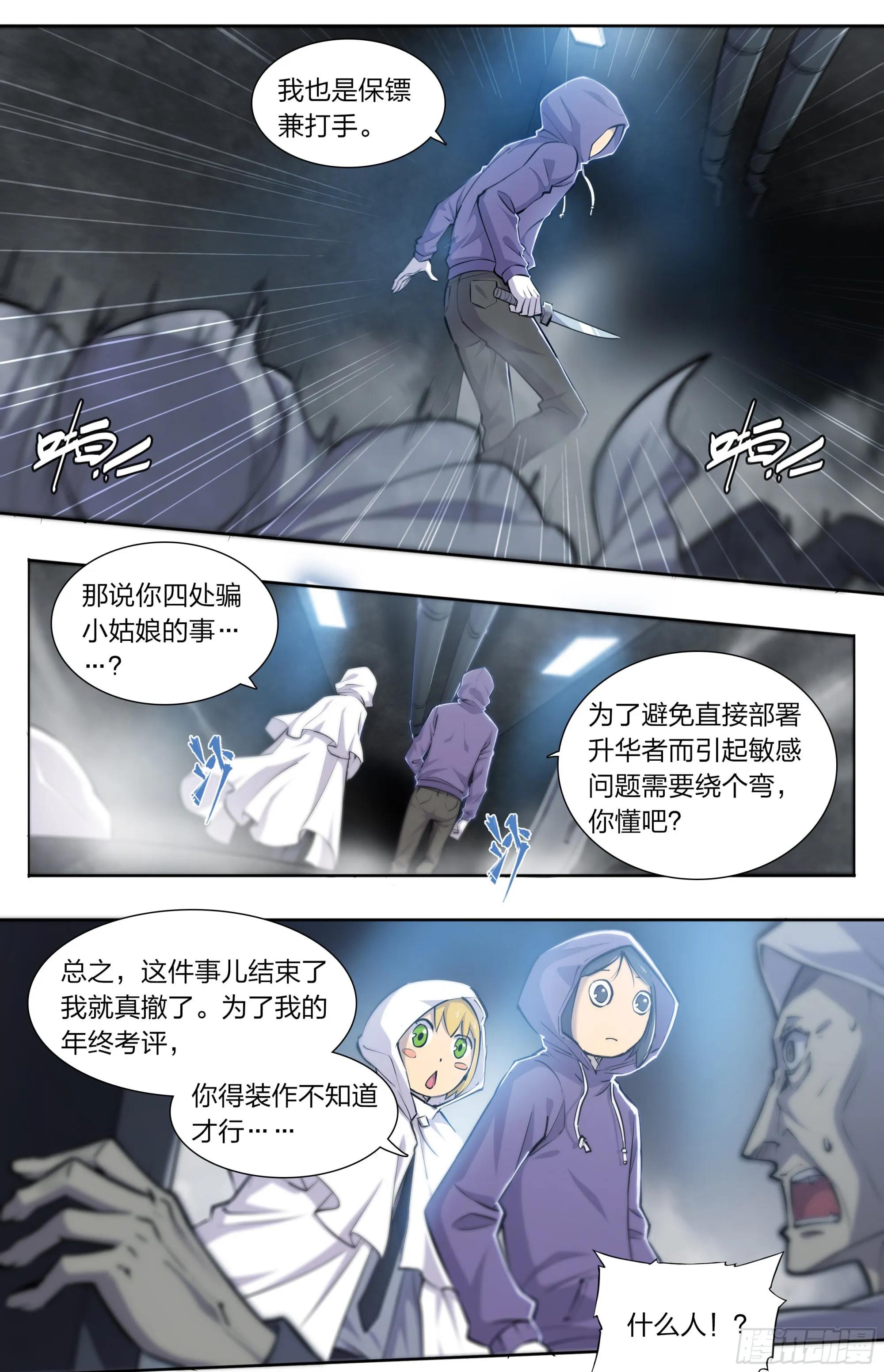 69 水往低处流 第26页