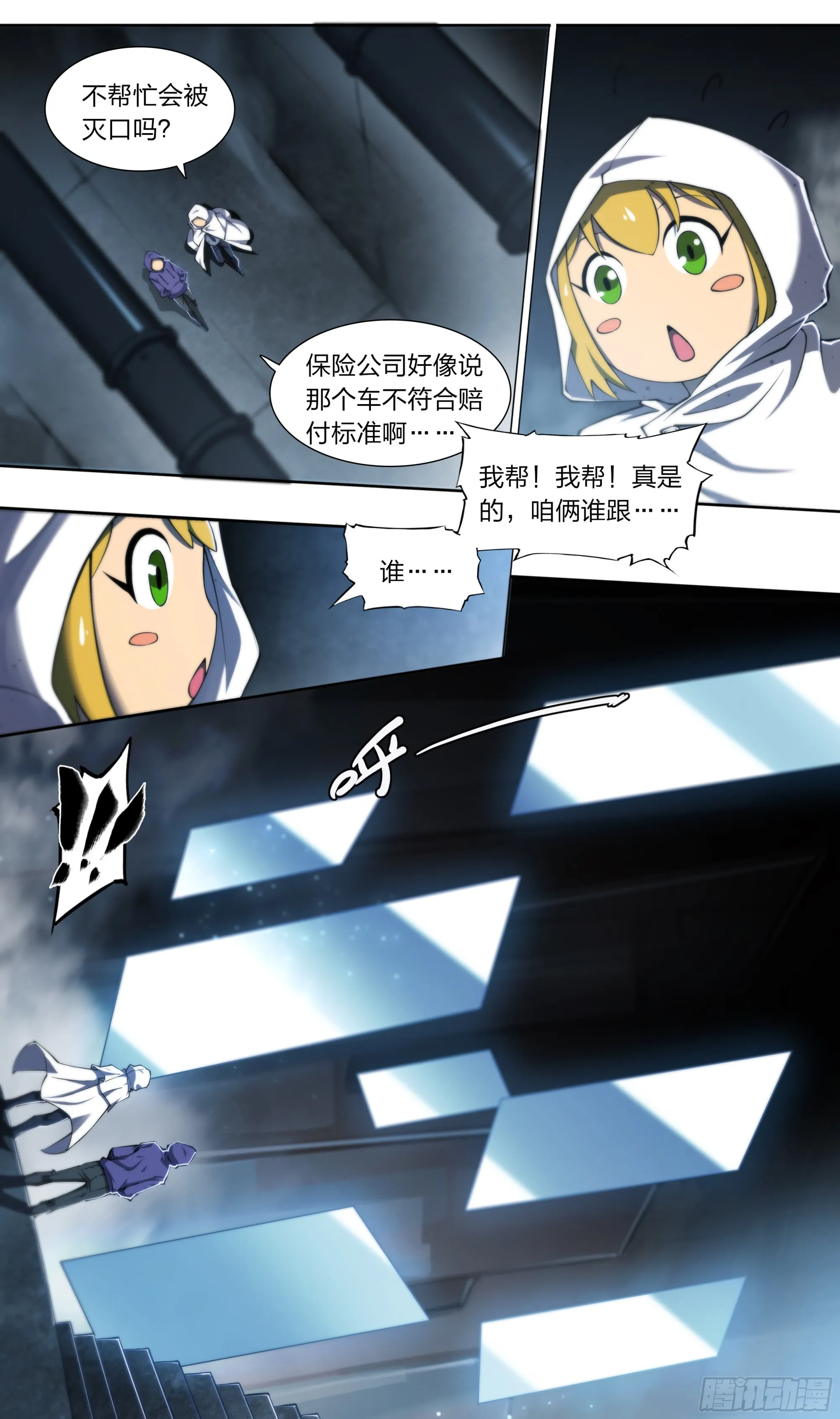 69 水往低处流 第29页
