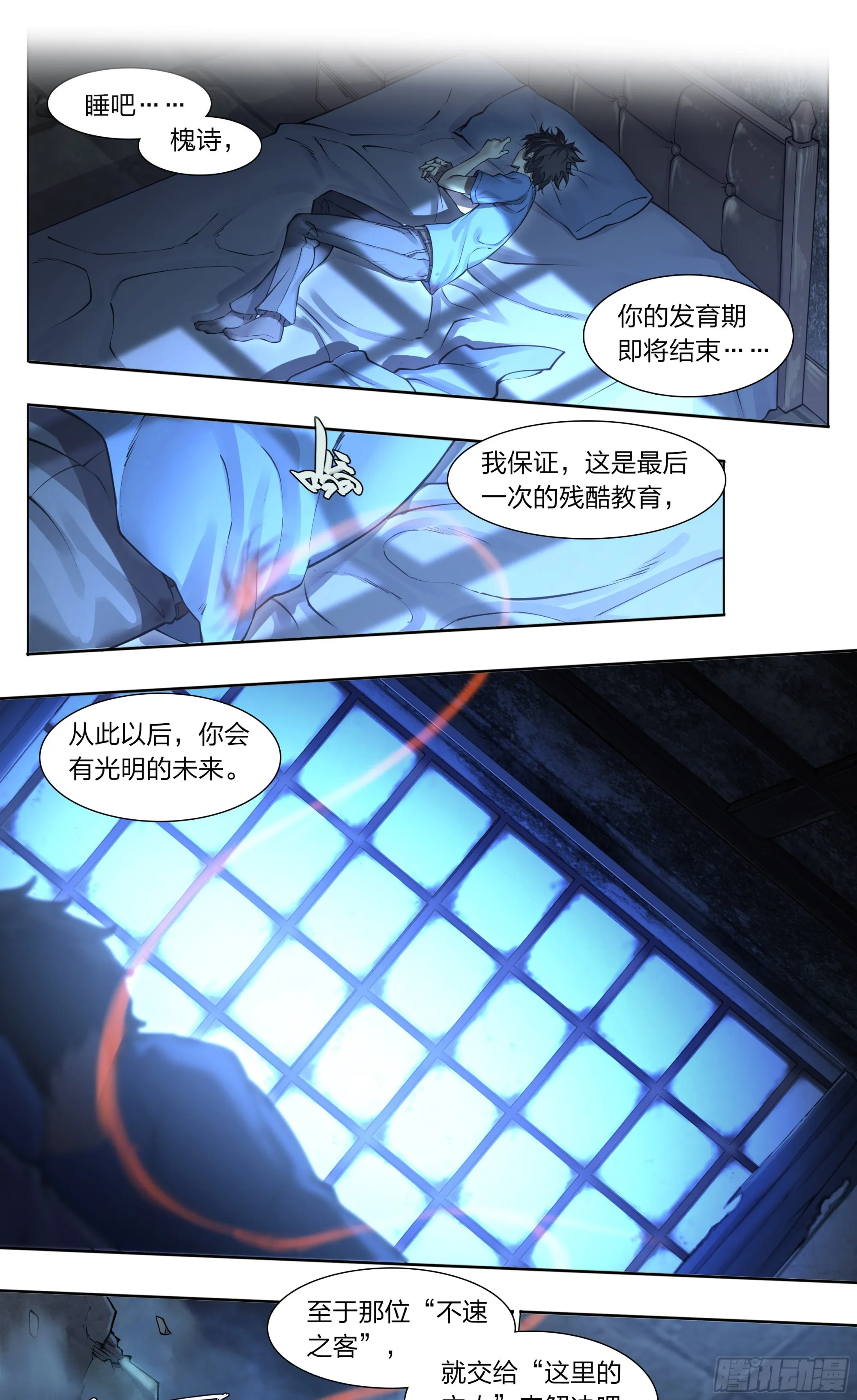 72 守护者 第13页