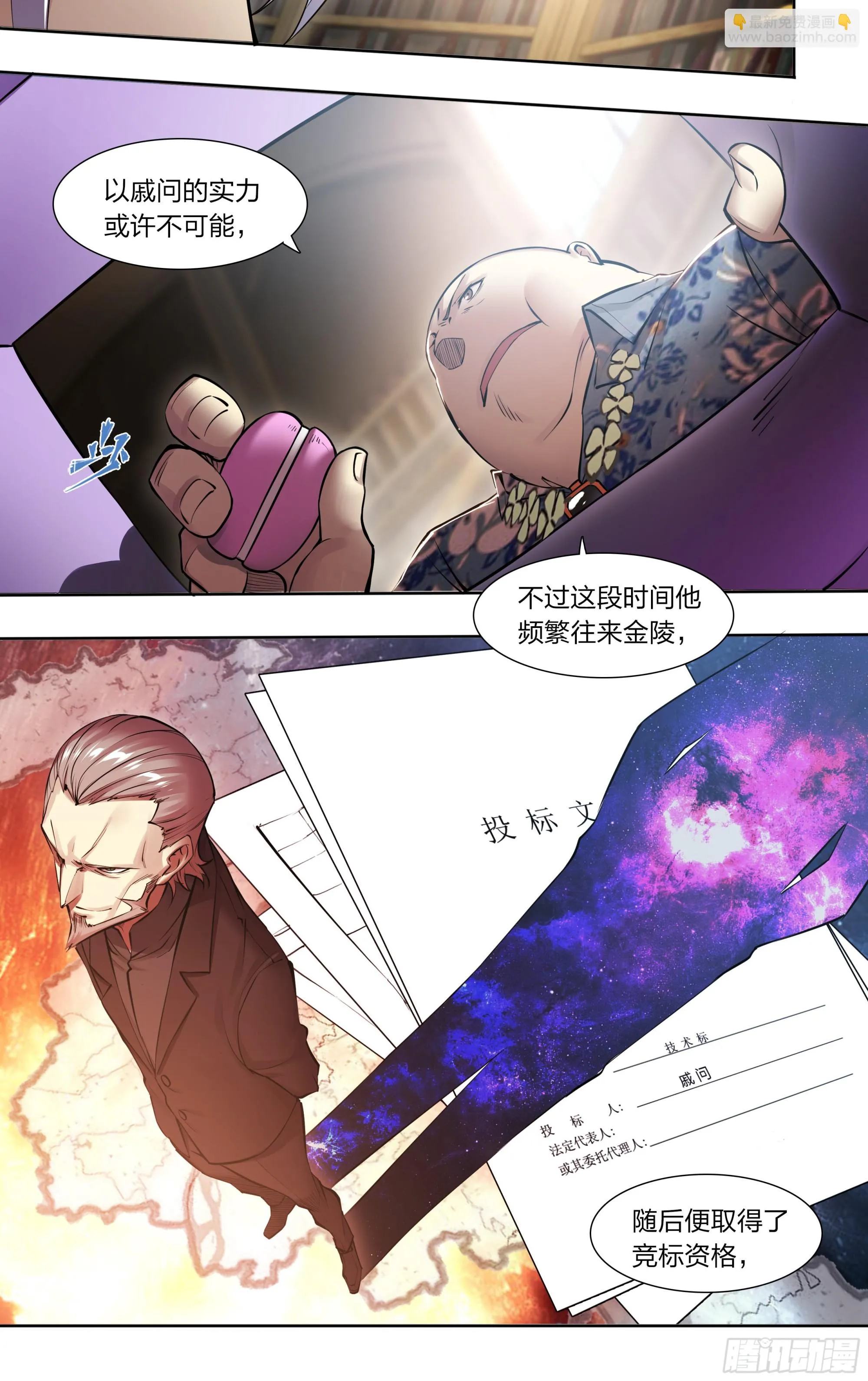 73 野心 第5页