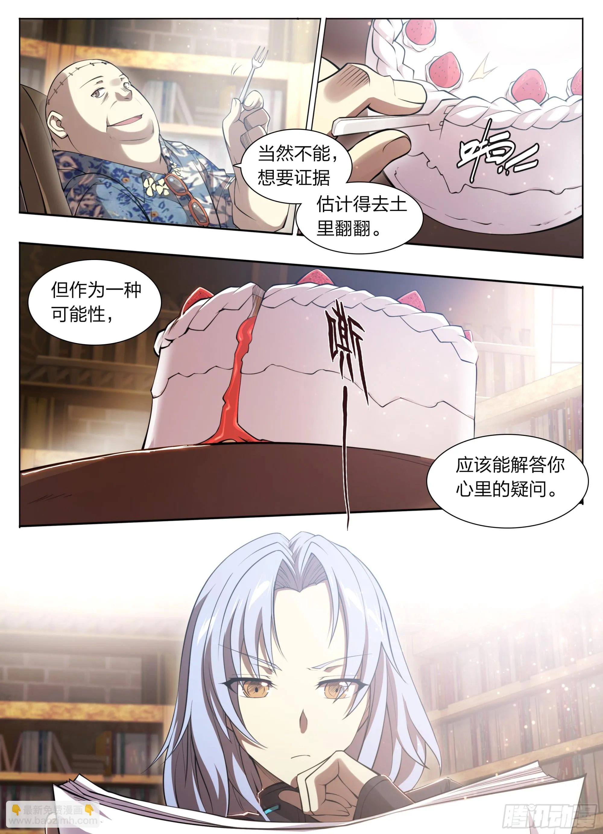 73 野心 第9页