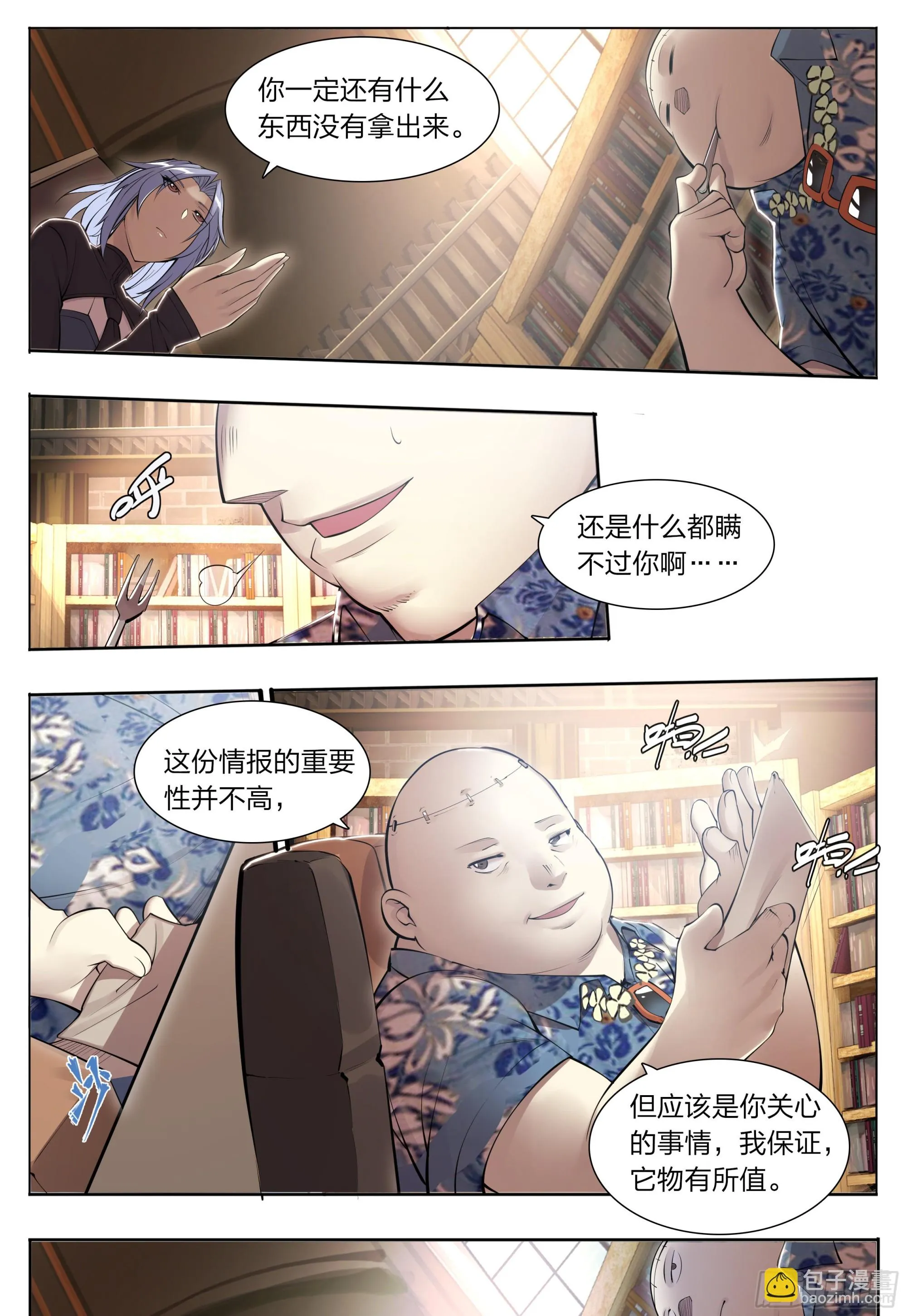 73 野心 第17页