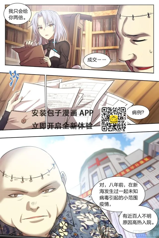 73 野心 第19页
