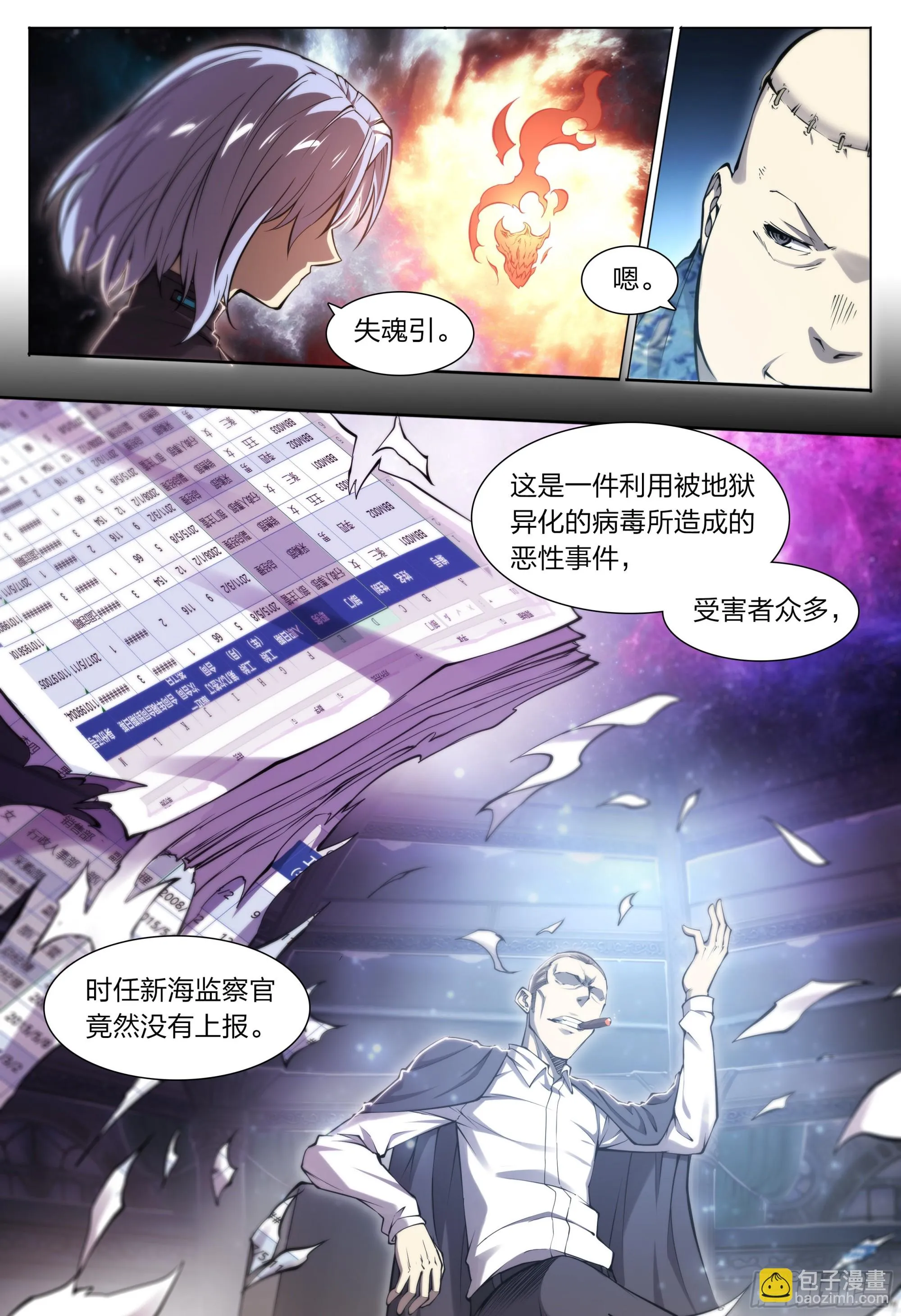 73 野心 第21页