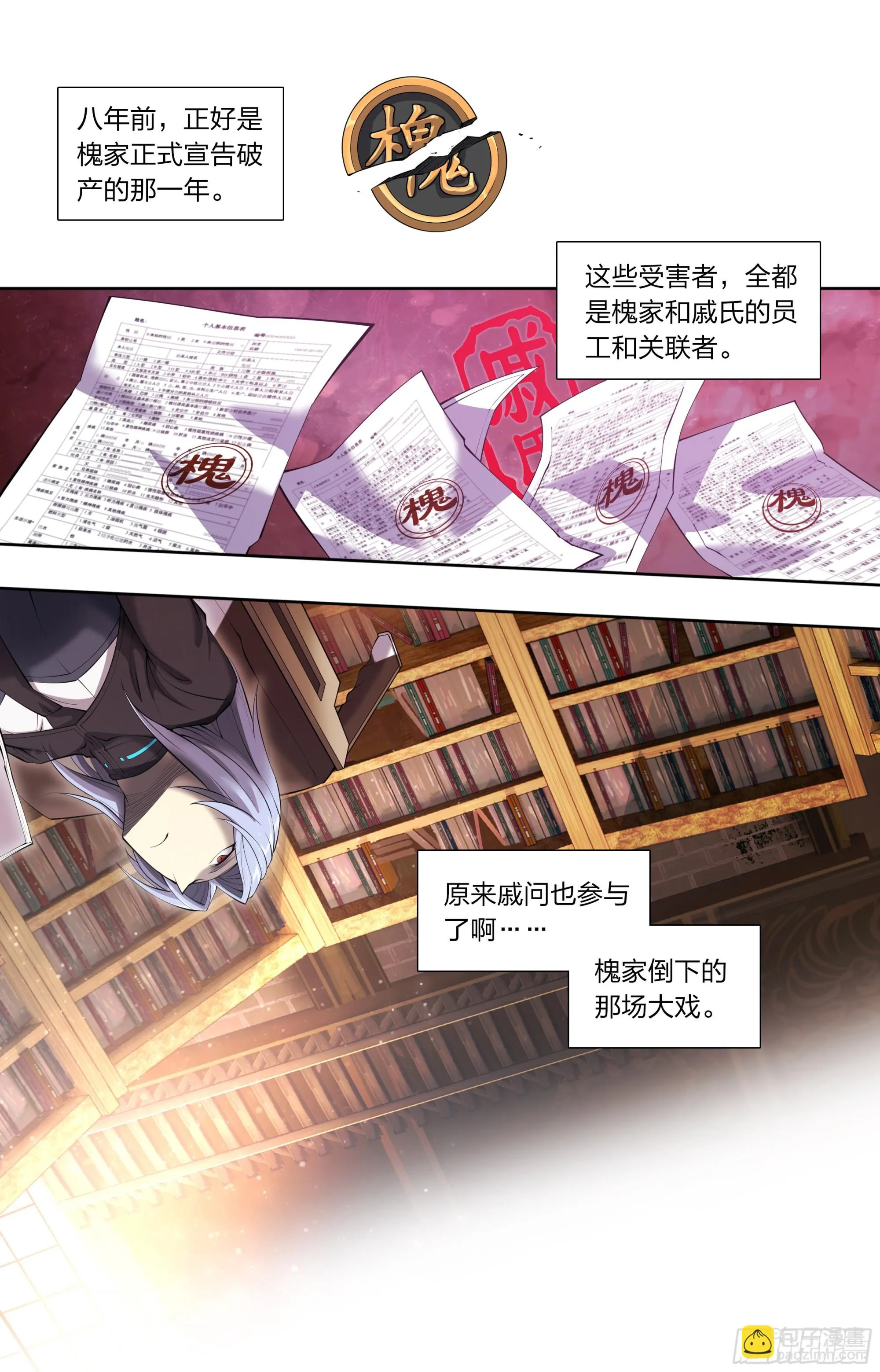 73 野心 第23页