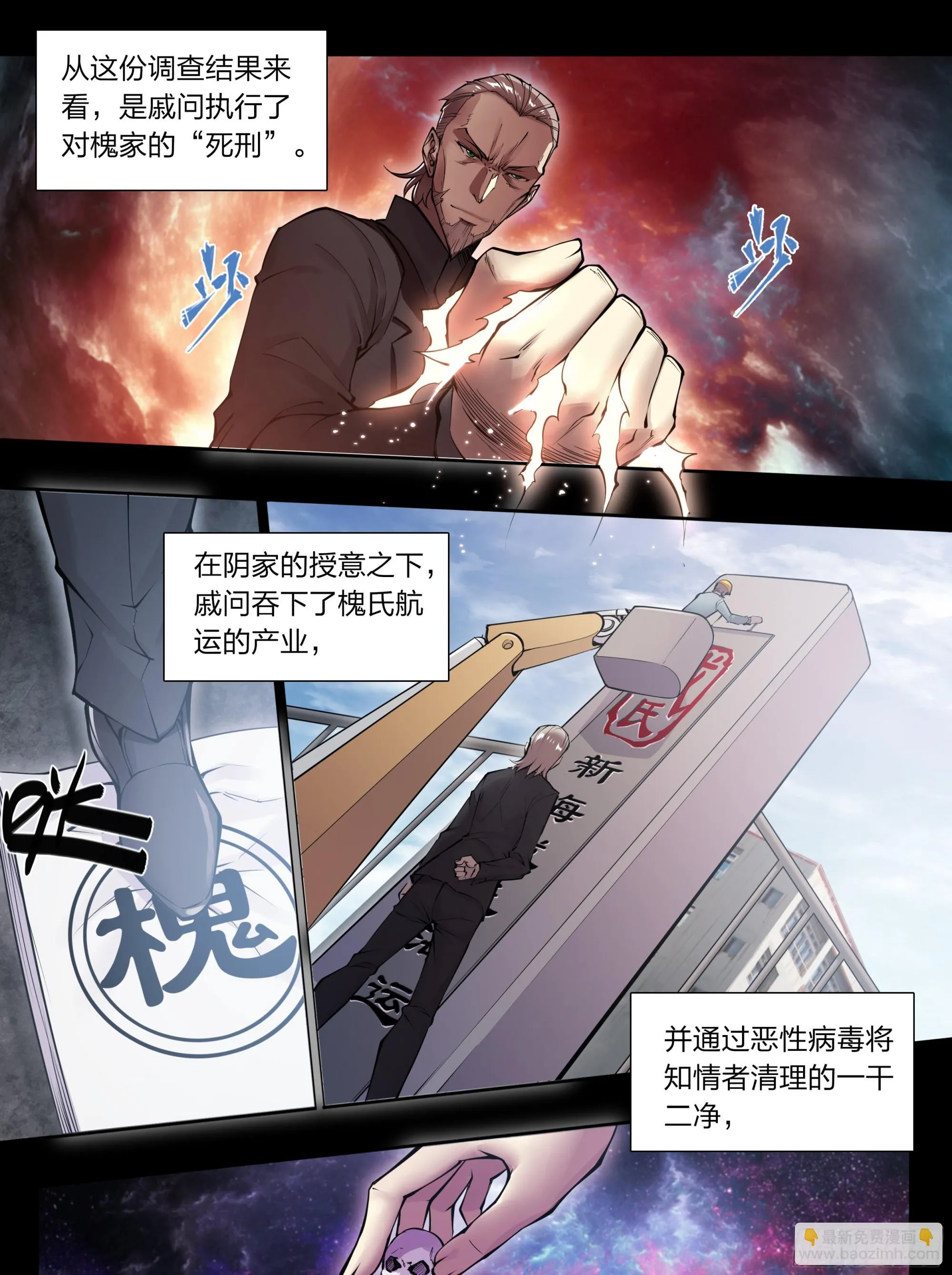 73 野心 第27页