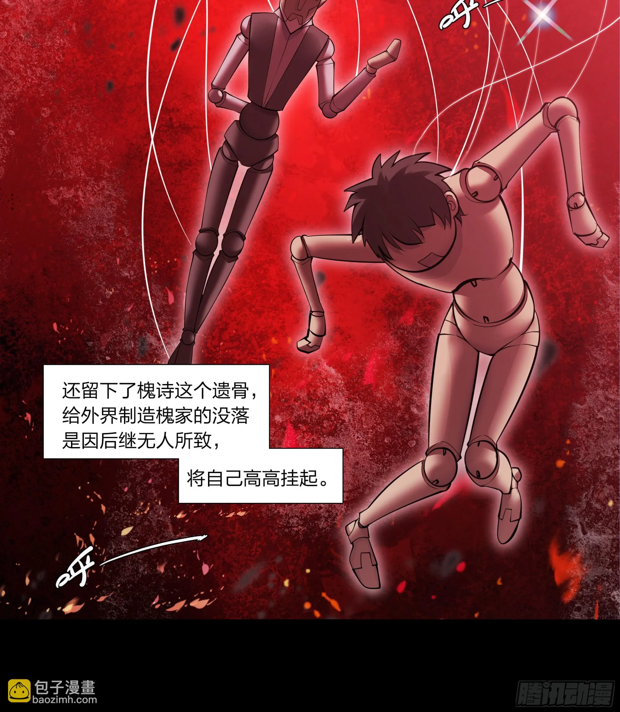 73 野心 第29页