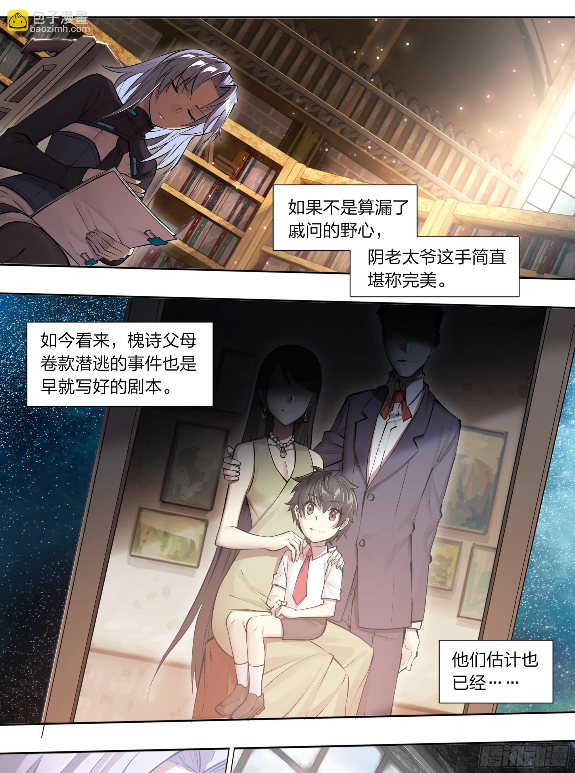 73 野心 第30页