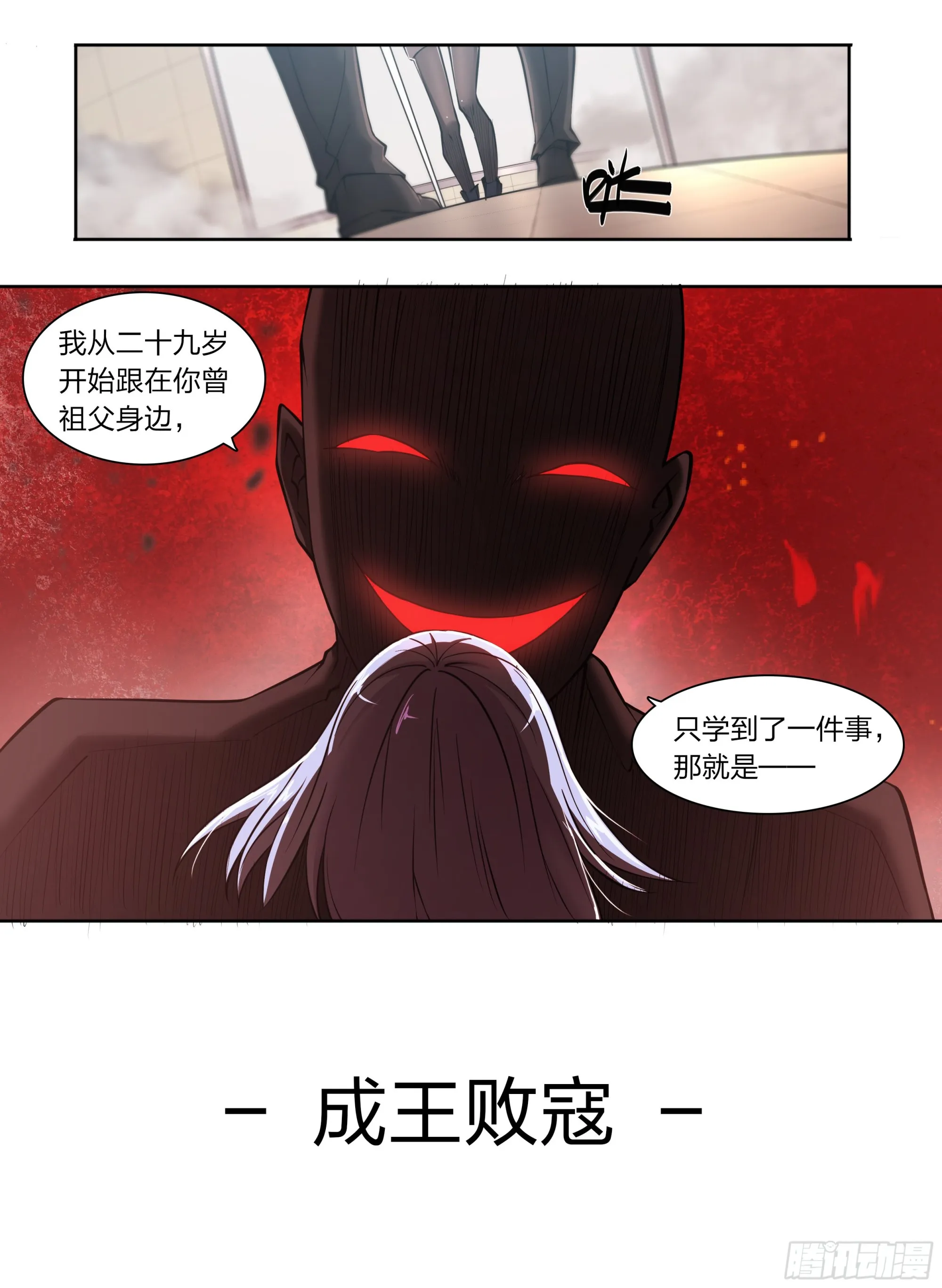 75 成王败寇 第13页