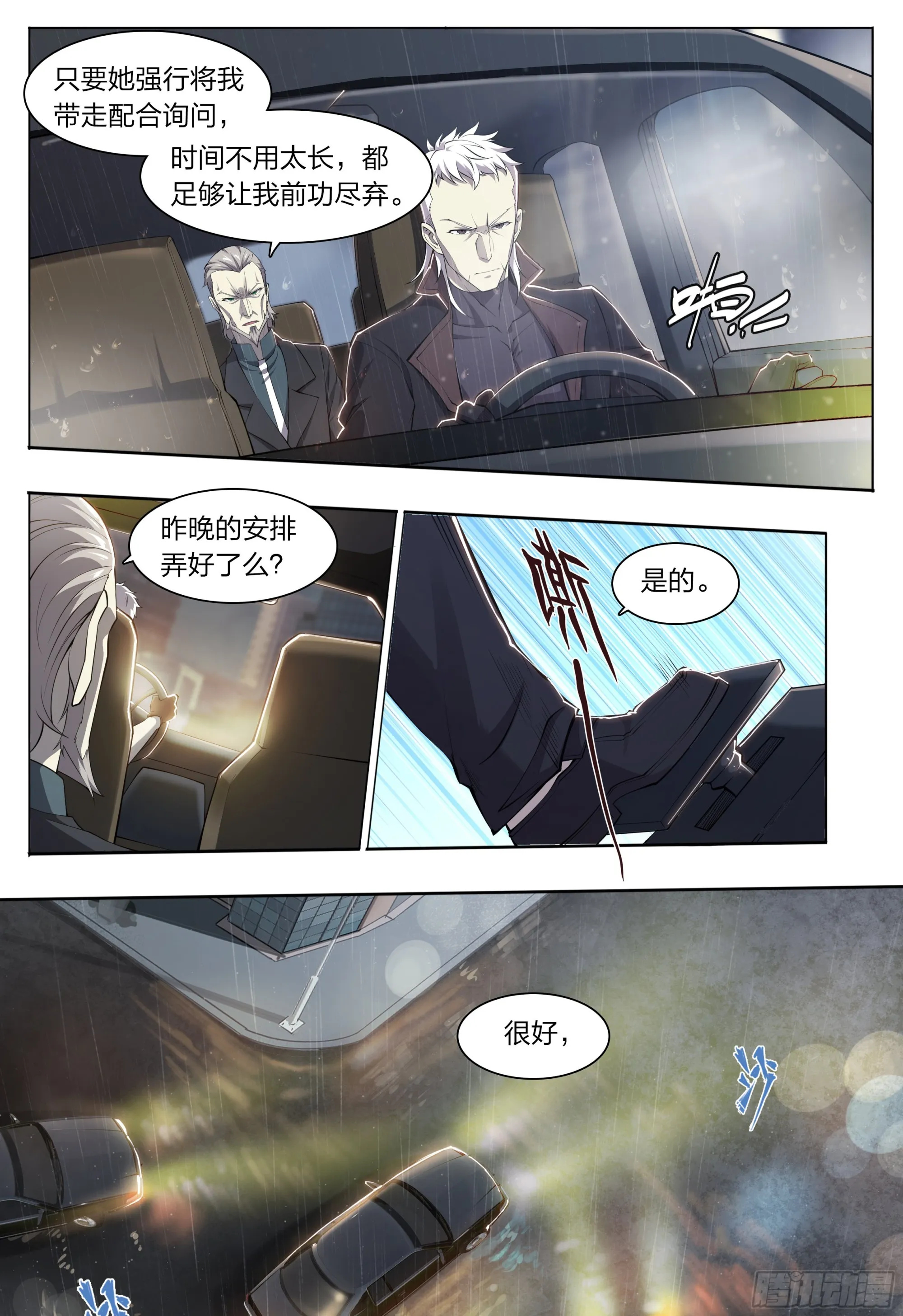 75 成王败寇 第20页