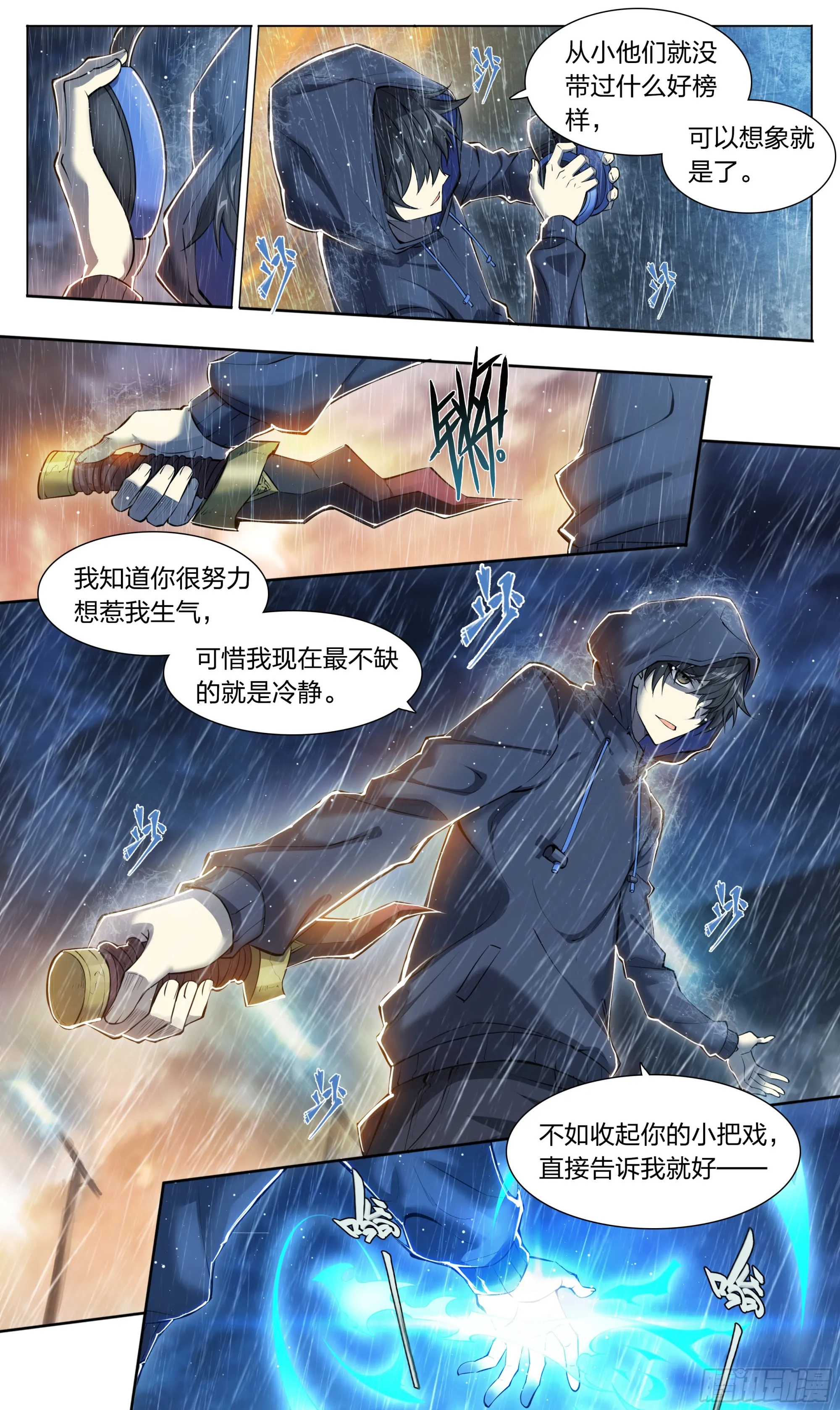 79 尴尬吗？ 第16页