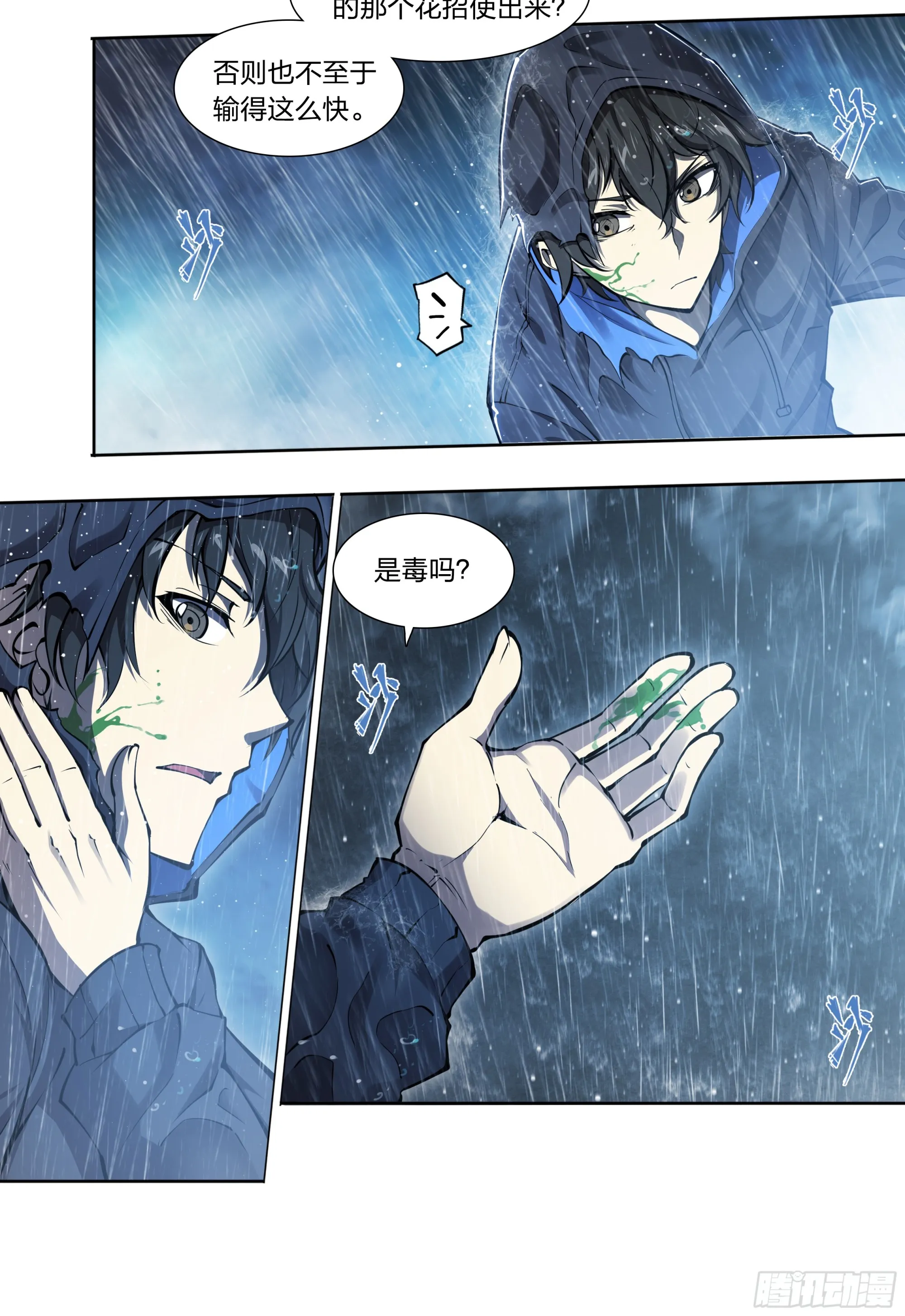 79 尴尬吗？ 第23页