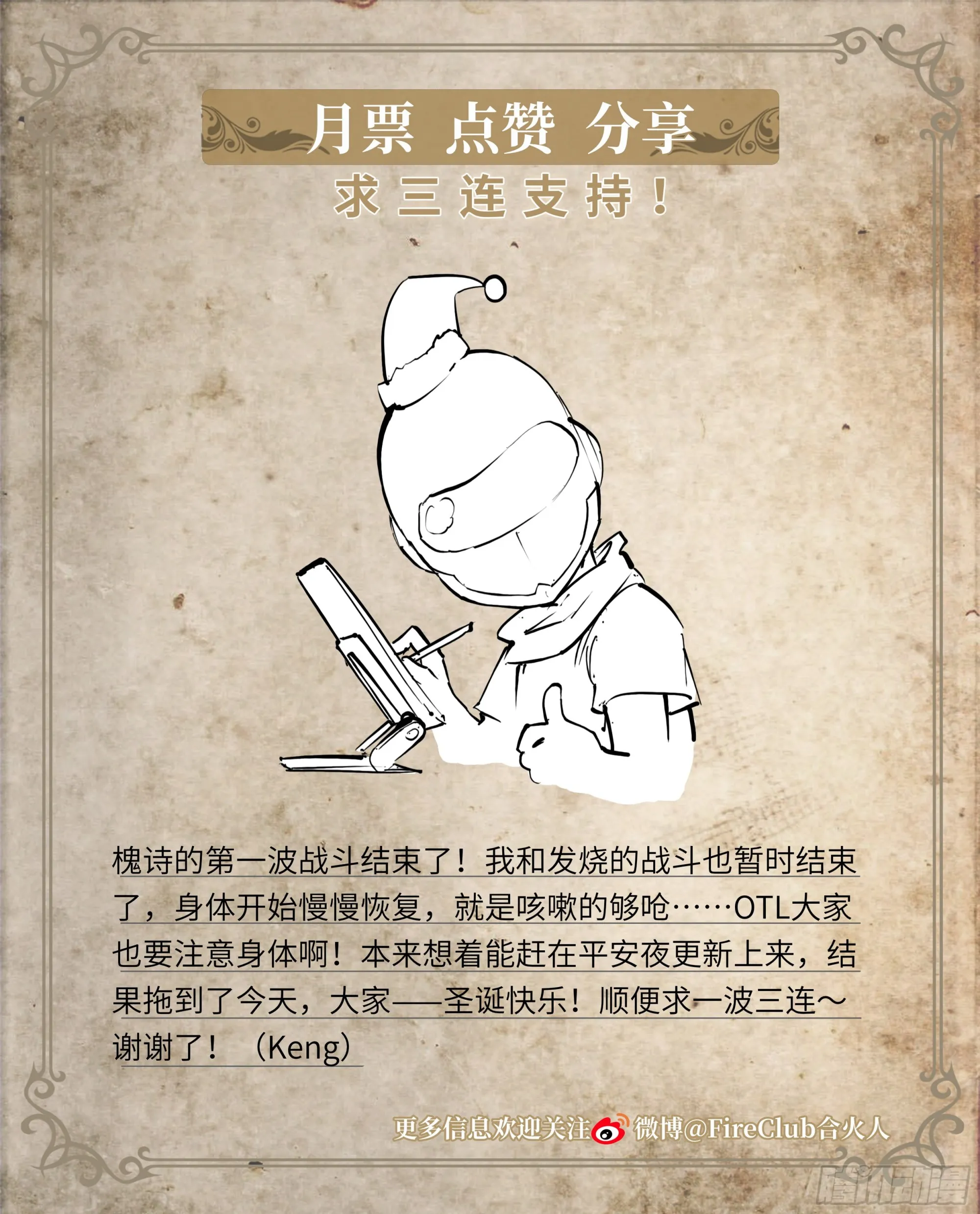 78 怪物 第31页
