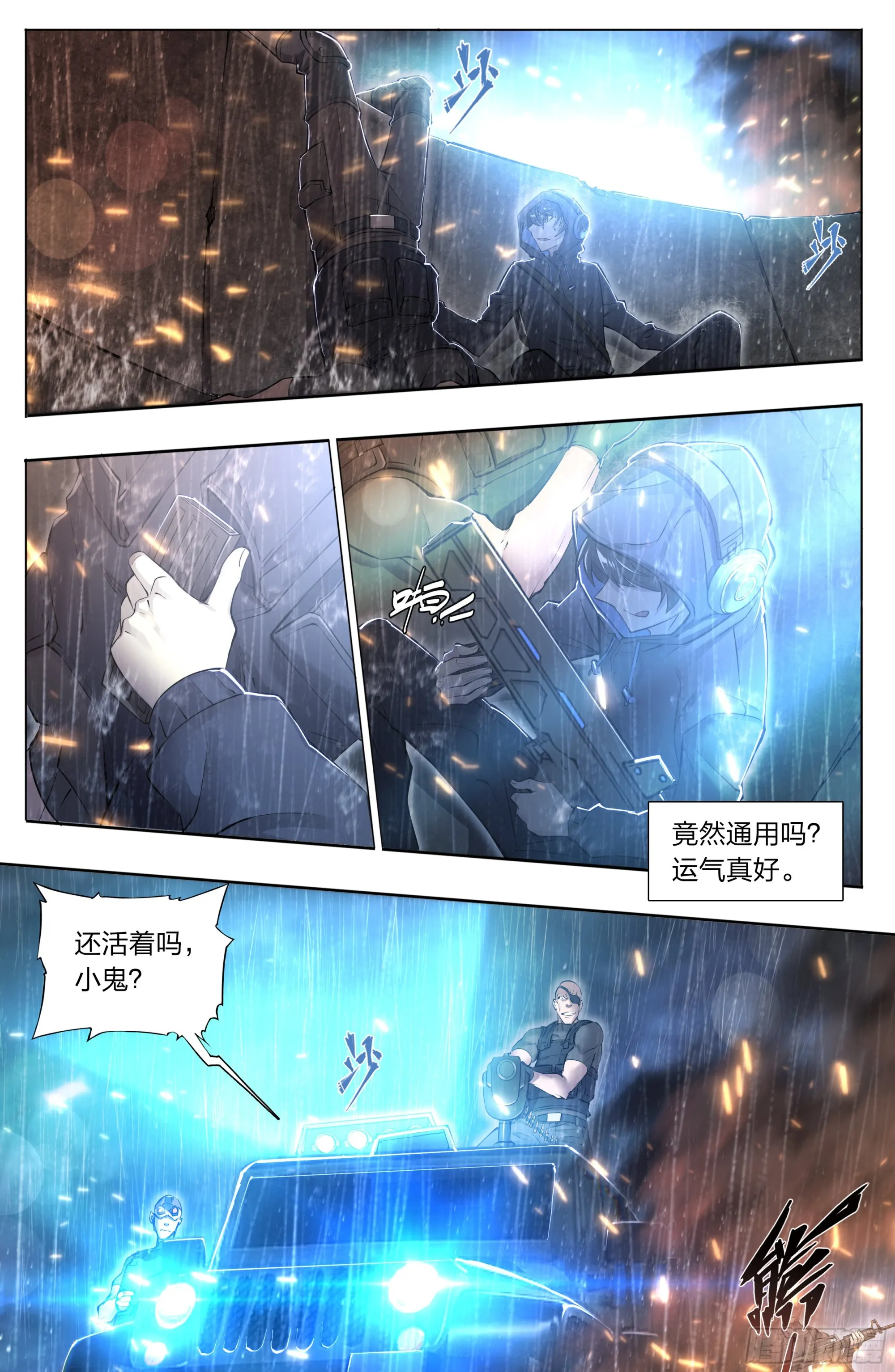 77 知耻 第24页