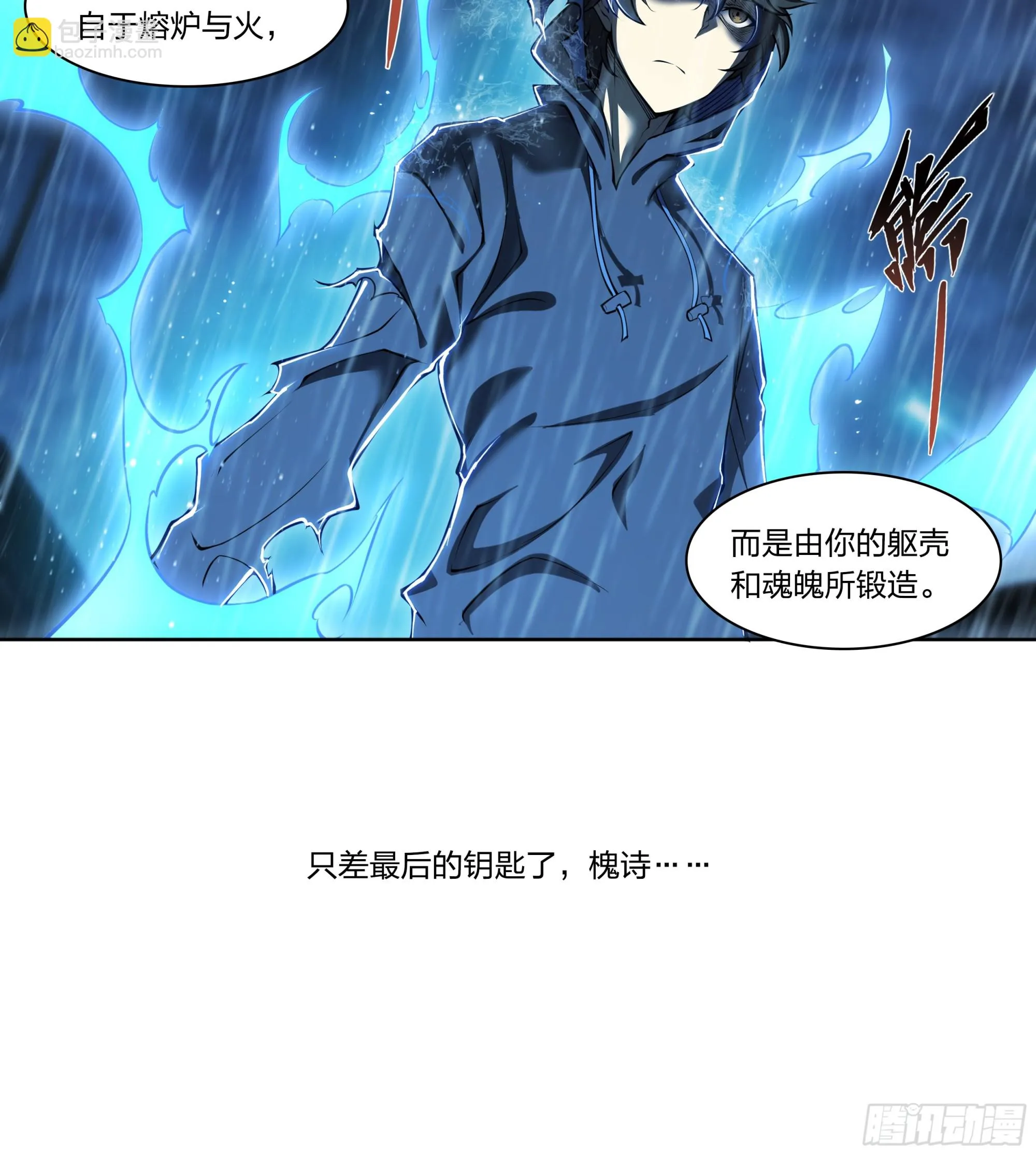 80 火候已成 第22页