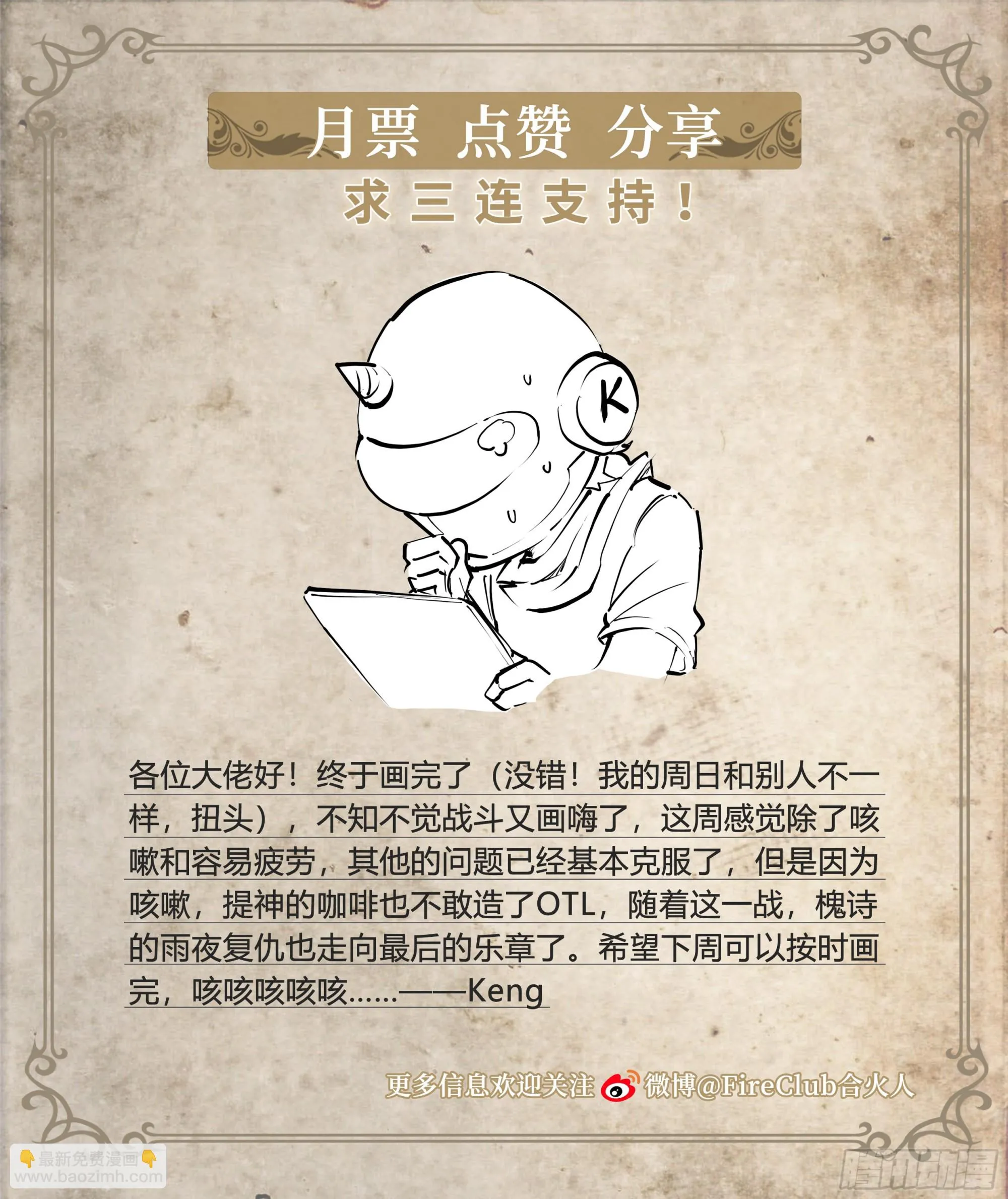 80 火候已成 第33页