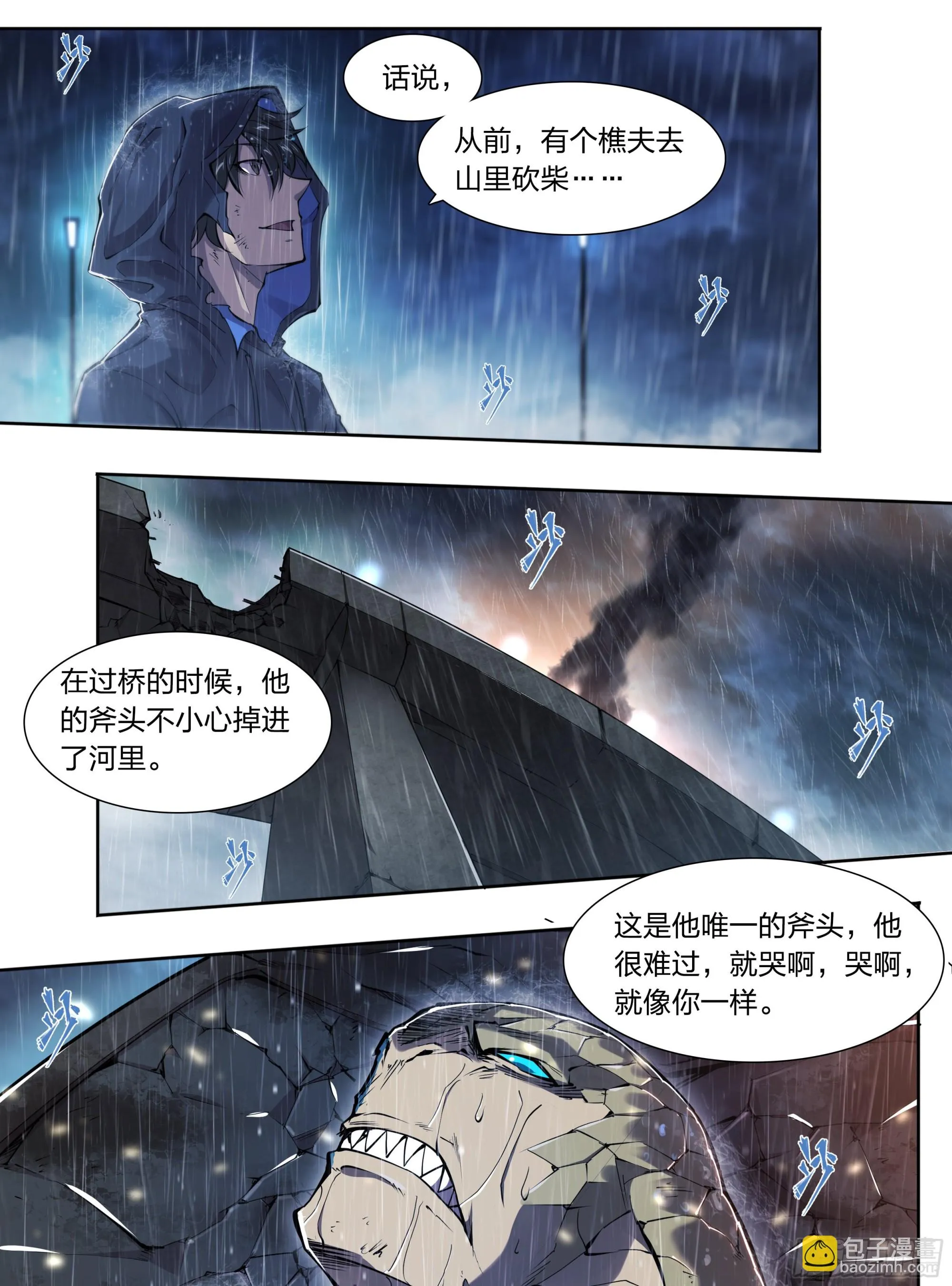 81 古老的故事 第7页