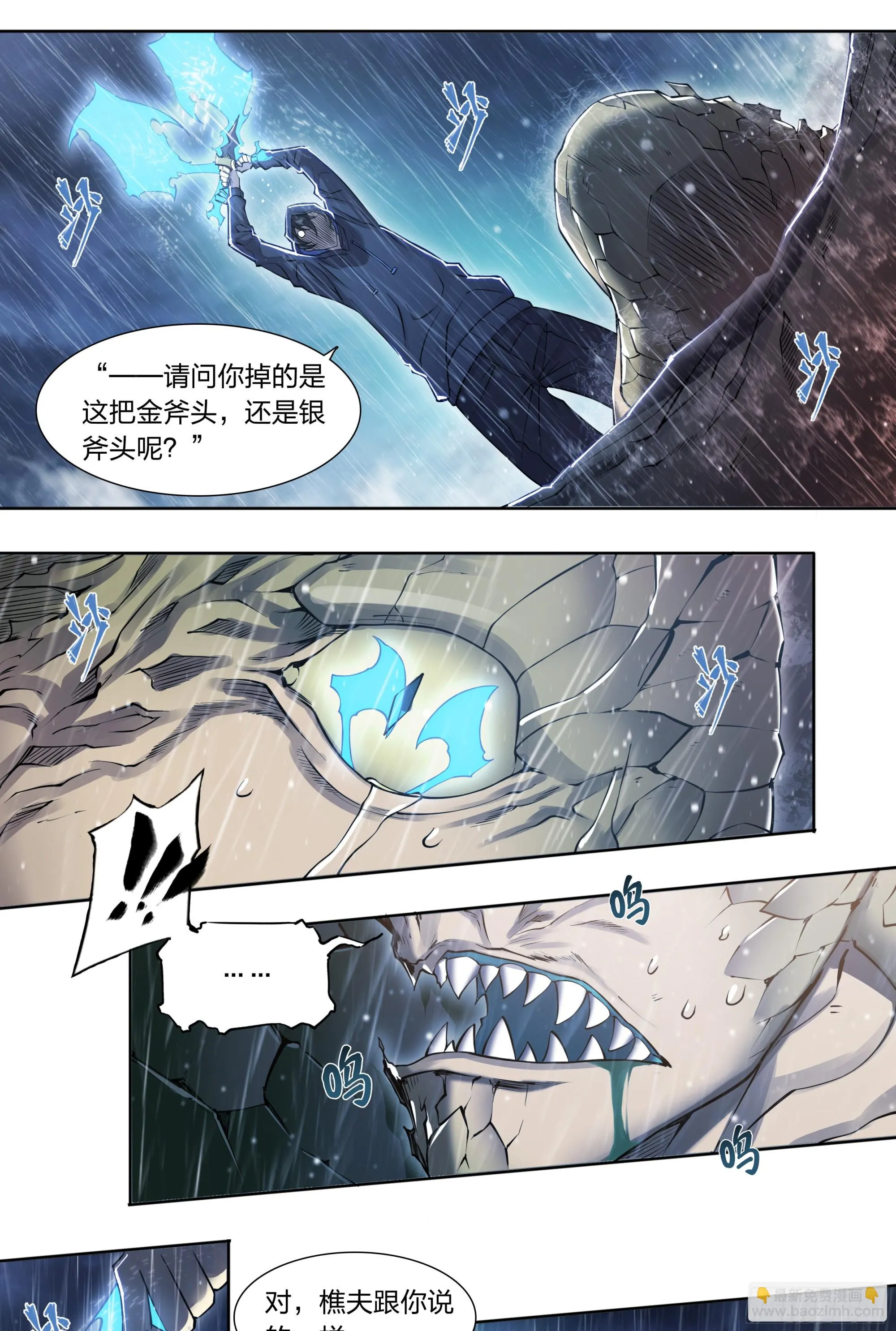 81 古老的故事 第9页