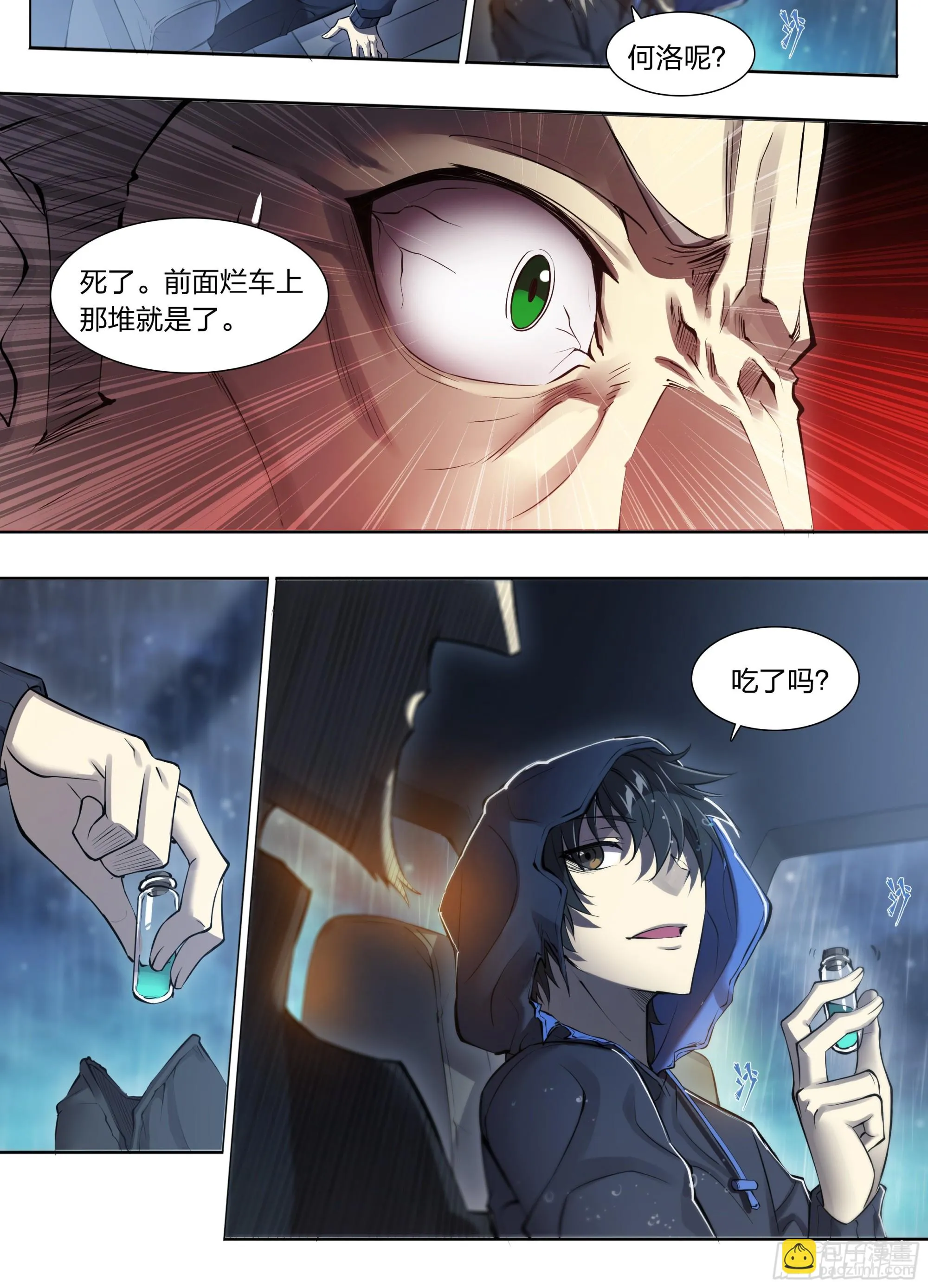 81 古老的故事 第15页