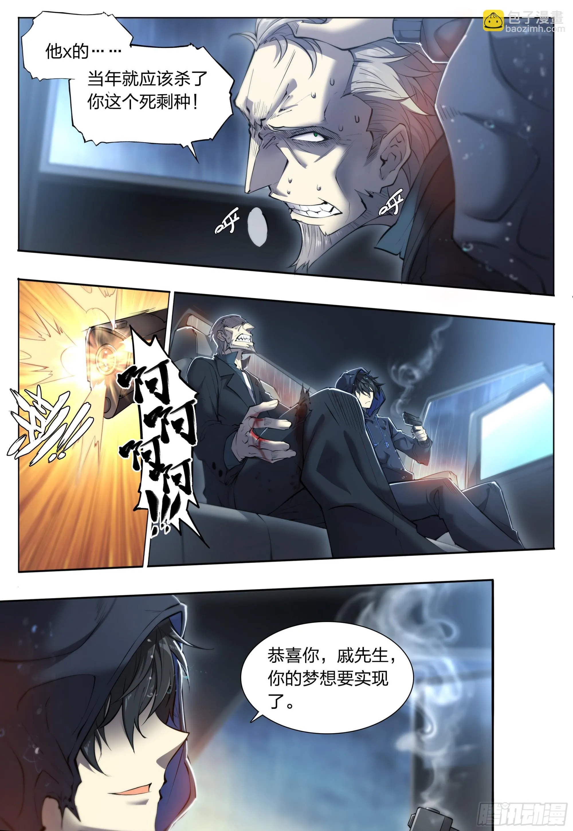 81 古老的故事 第23页