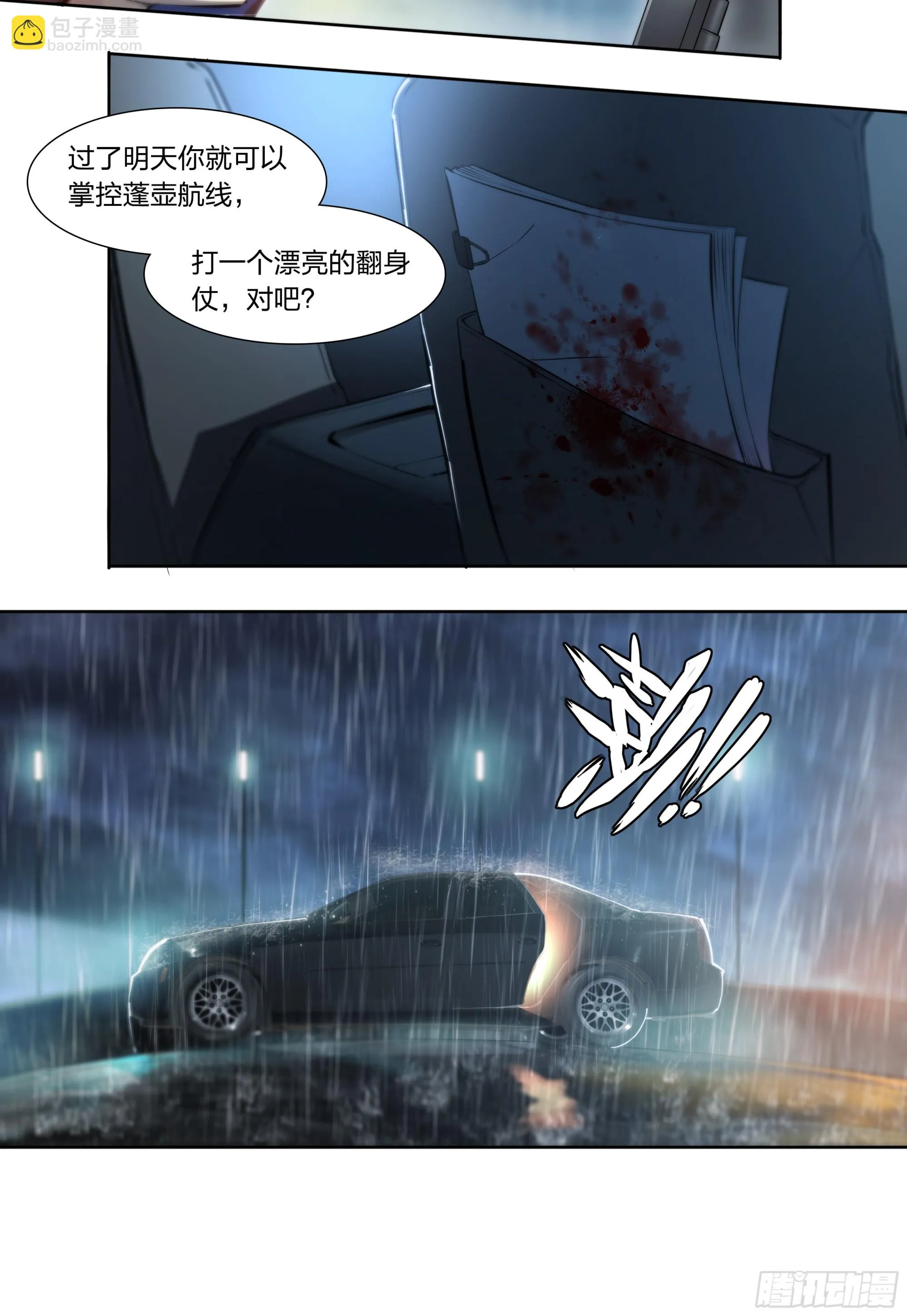 81 古老的故事 第24页