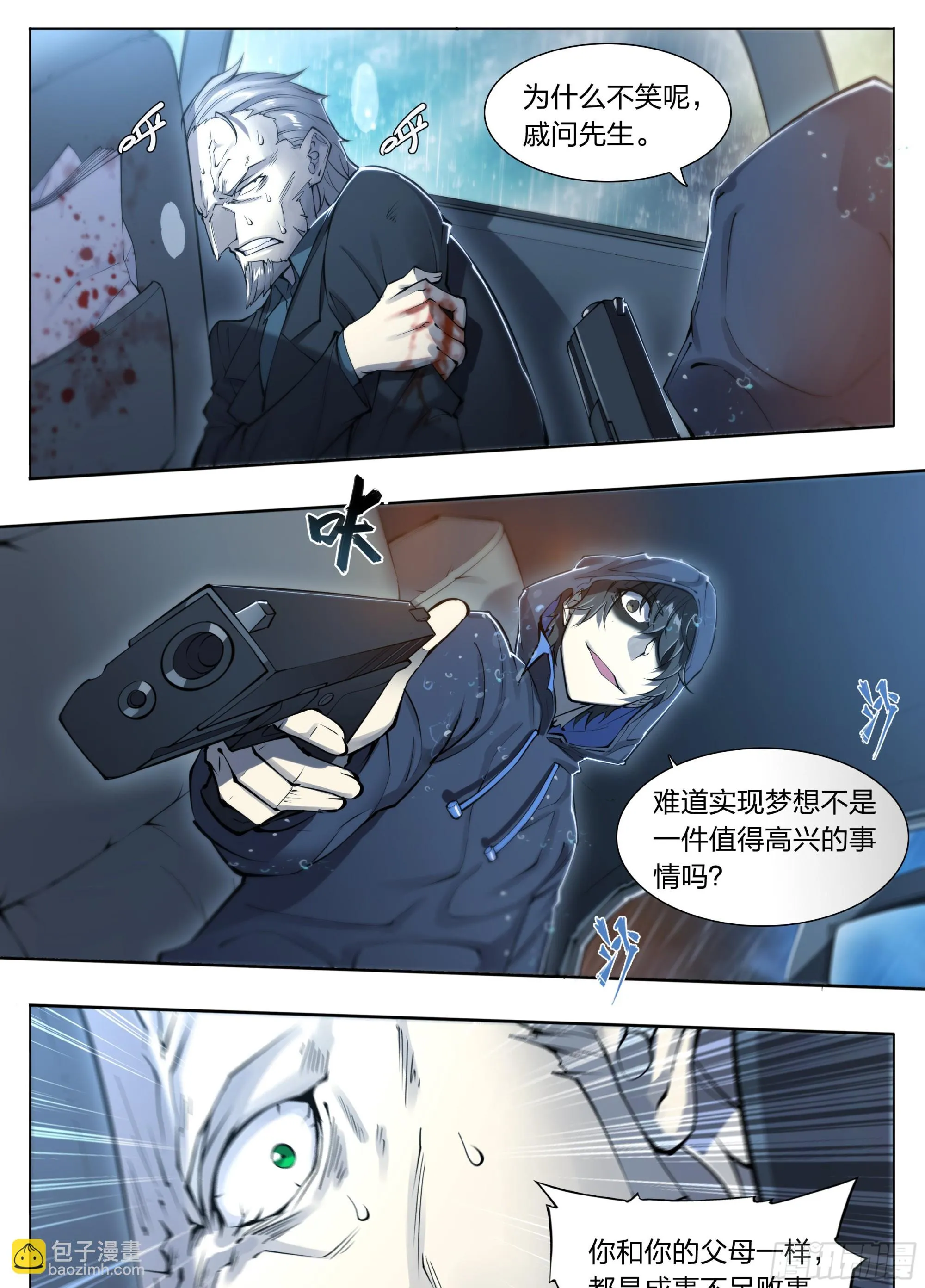 81 古老的故事 第25页