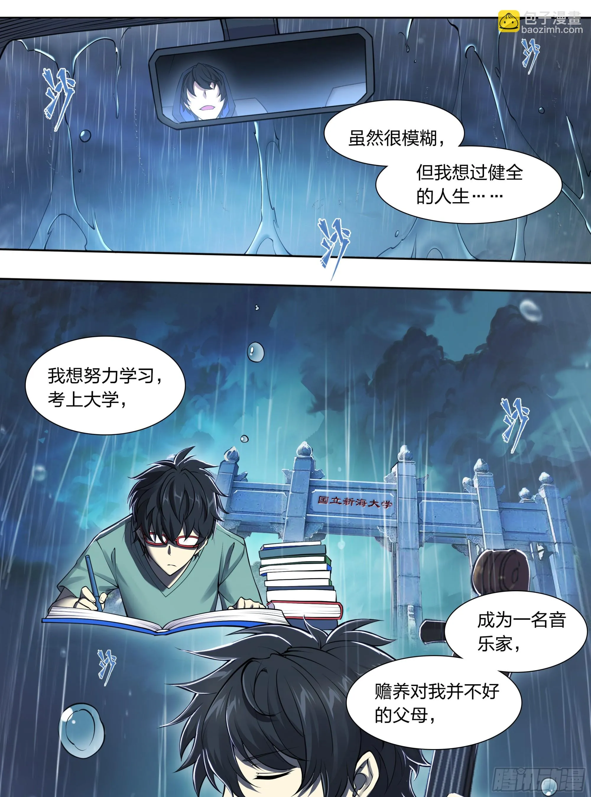 81 古老的故事 第27页