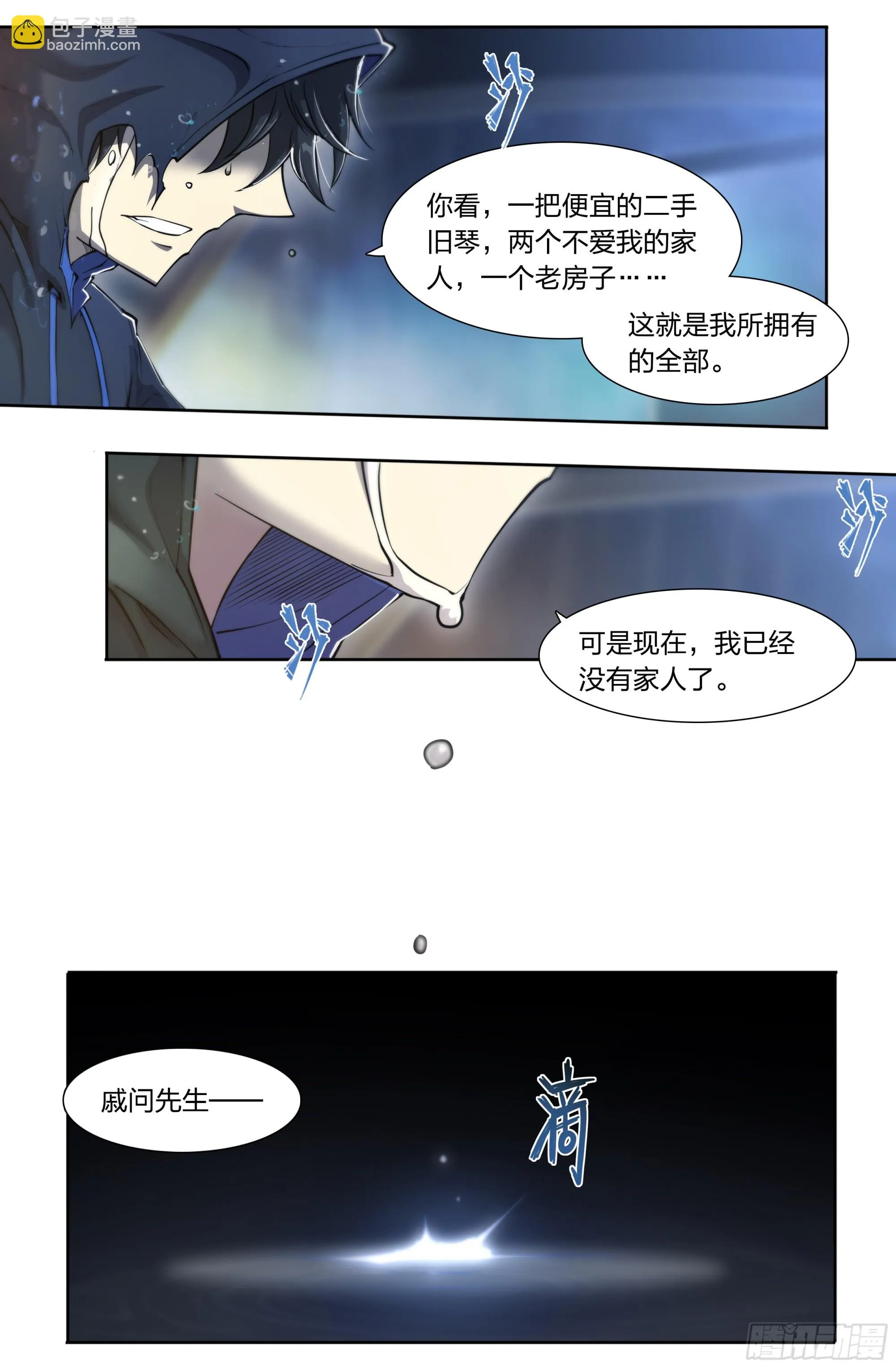 81 古老的故事 第30页