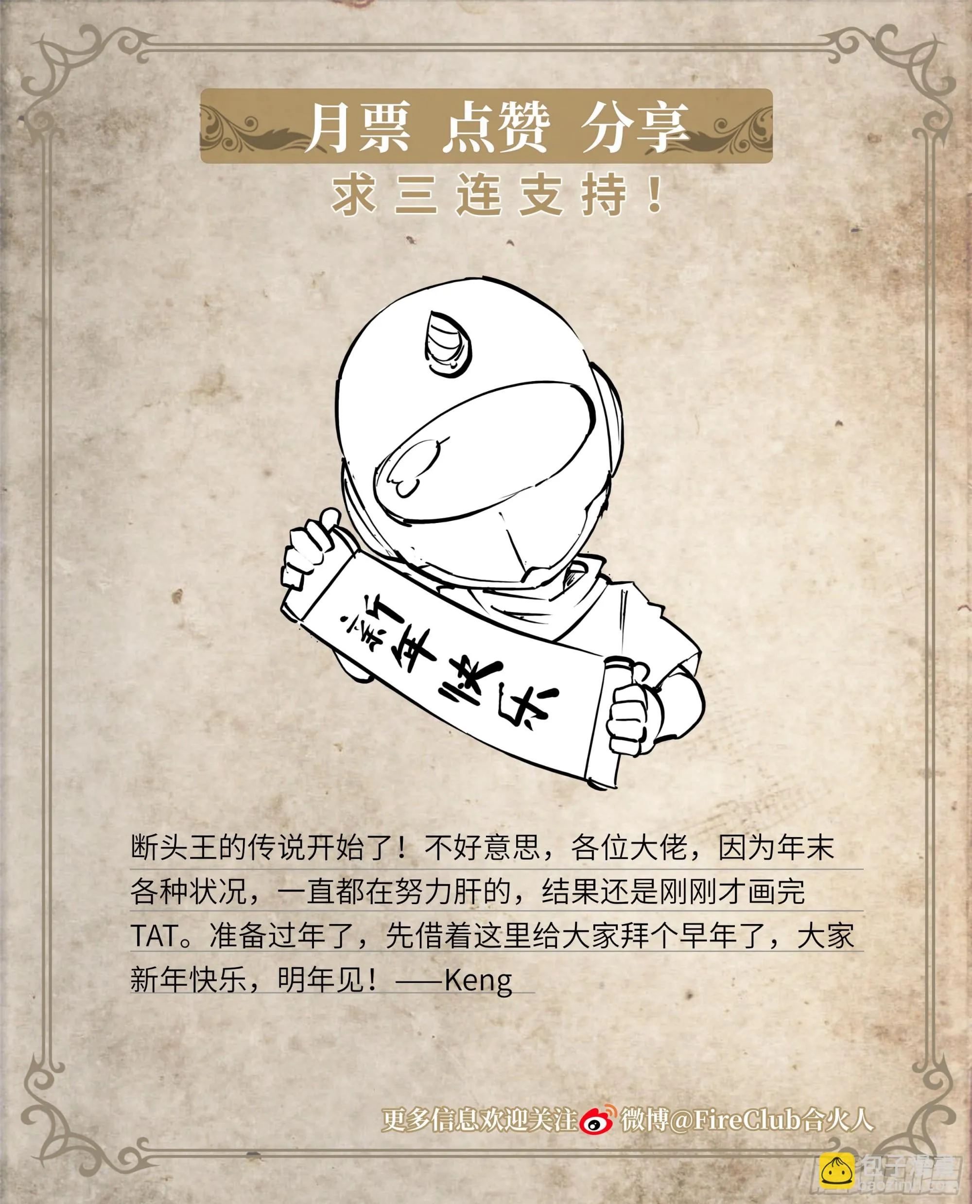 81 古老的故事 第32页