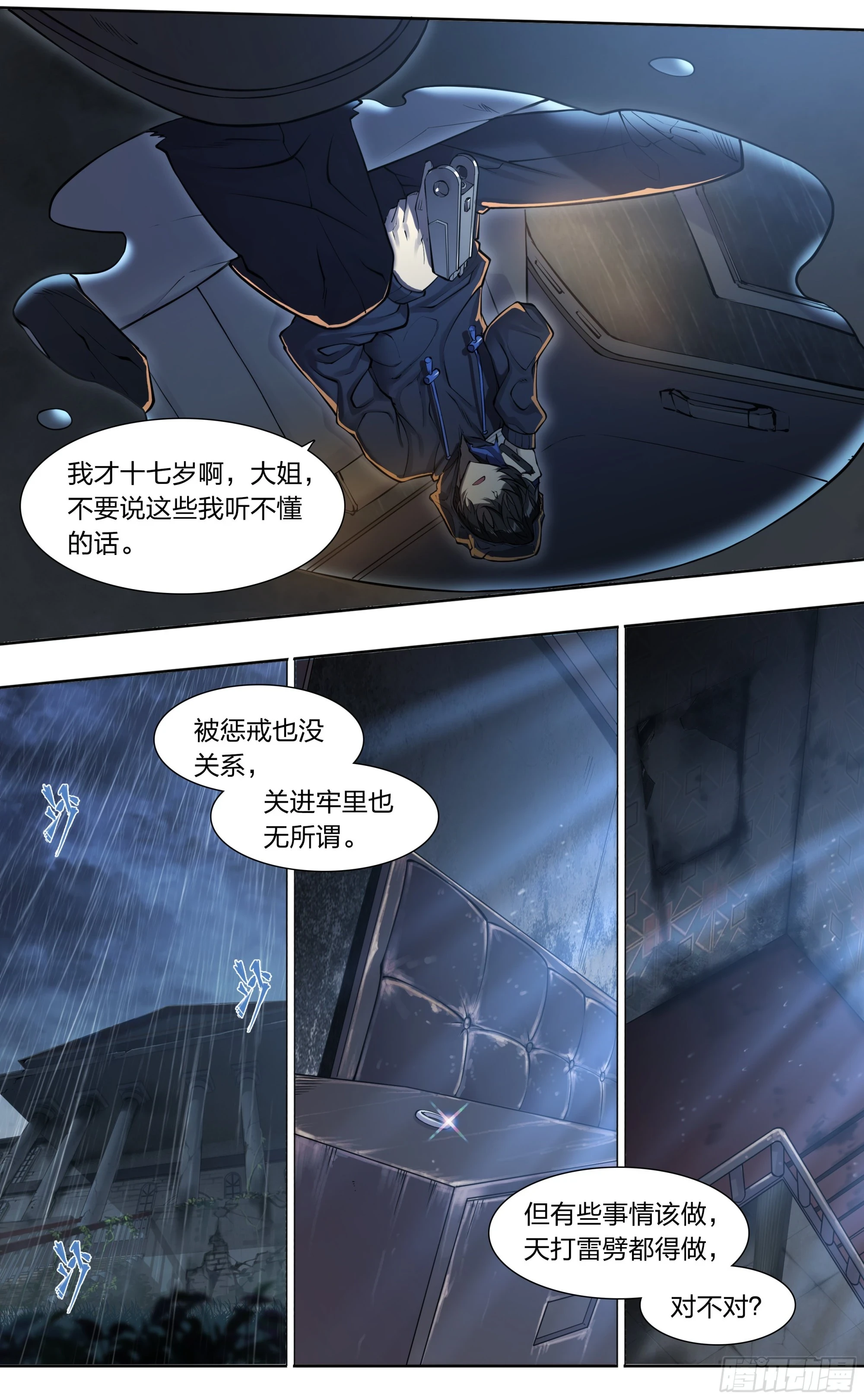 82 墓志铭 第11页