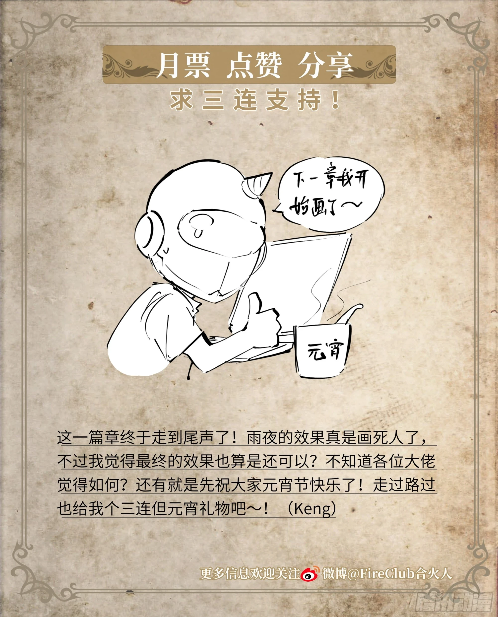 82 墓志铭 第31页