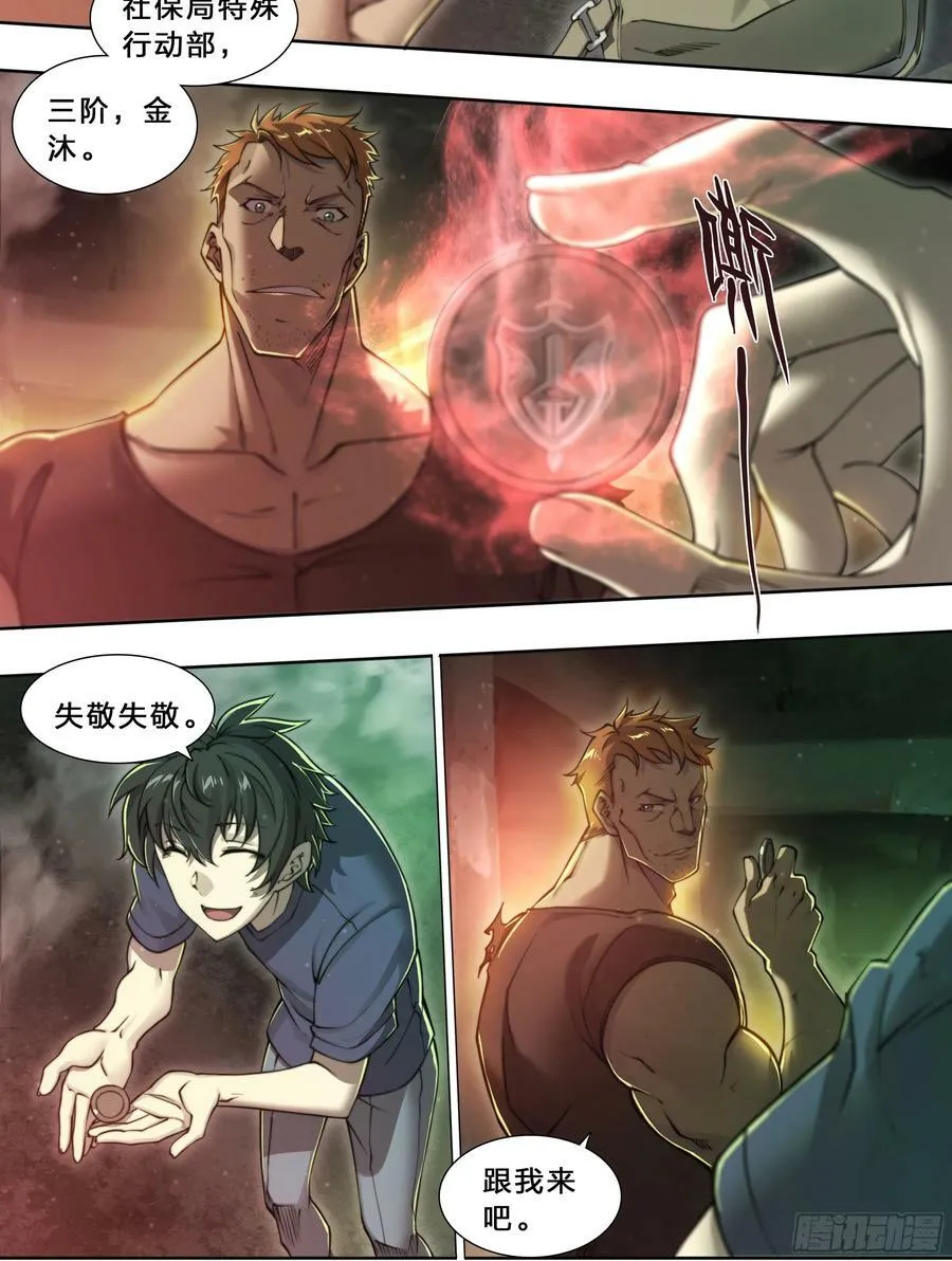 92 大哥别开枪，自己人！ 第8页