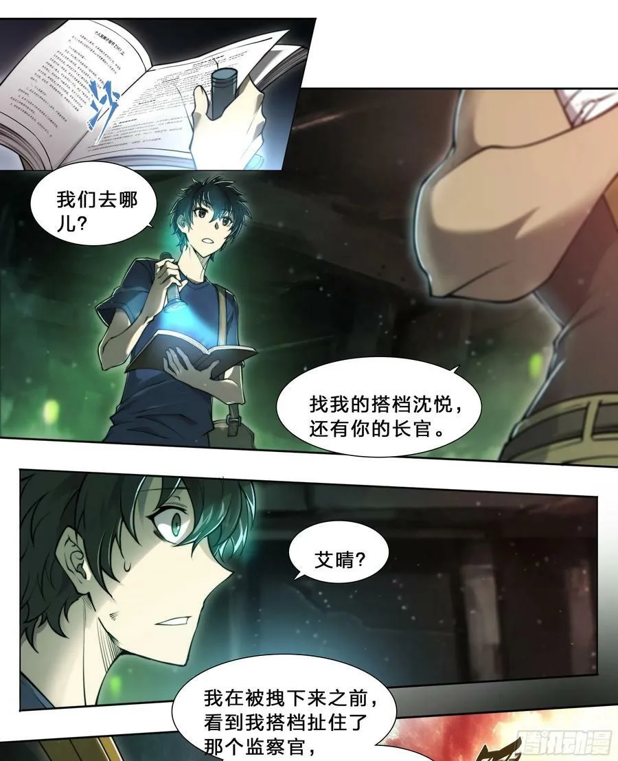 92 大哥别开枪，自己人！ 第12页