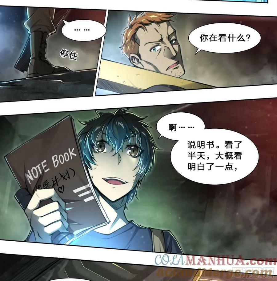 92 大哥别开枪，自己人！ 第15页